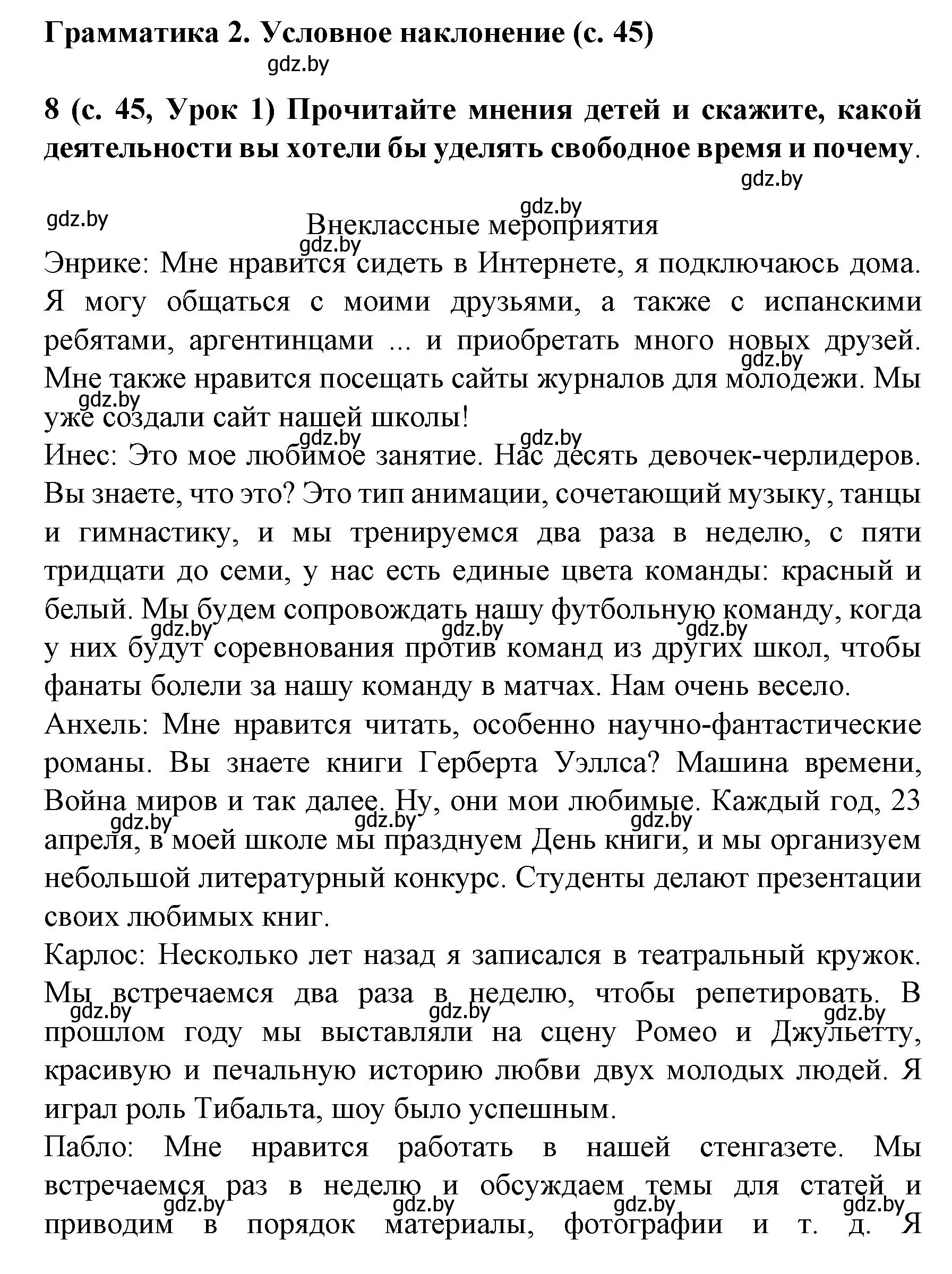 Решение номер 8 (страница 45) гдз по испанскому языку 8 класс Гриневич, учебник