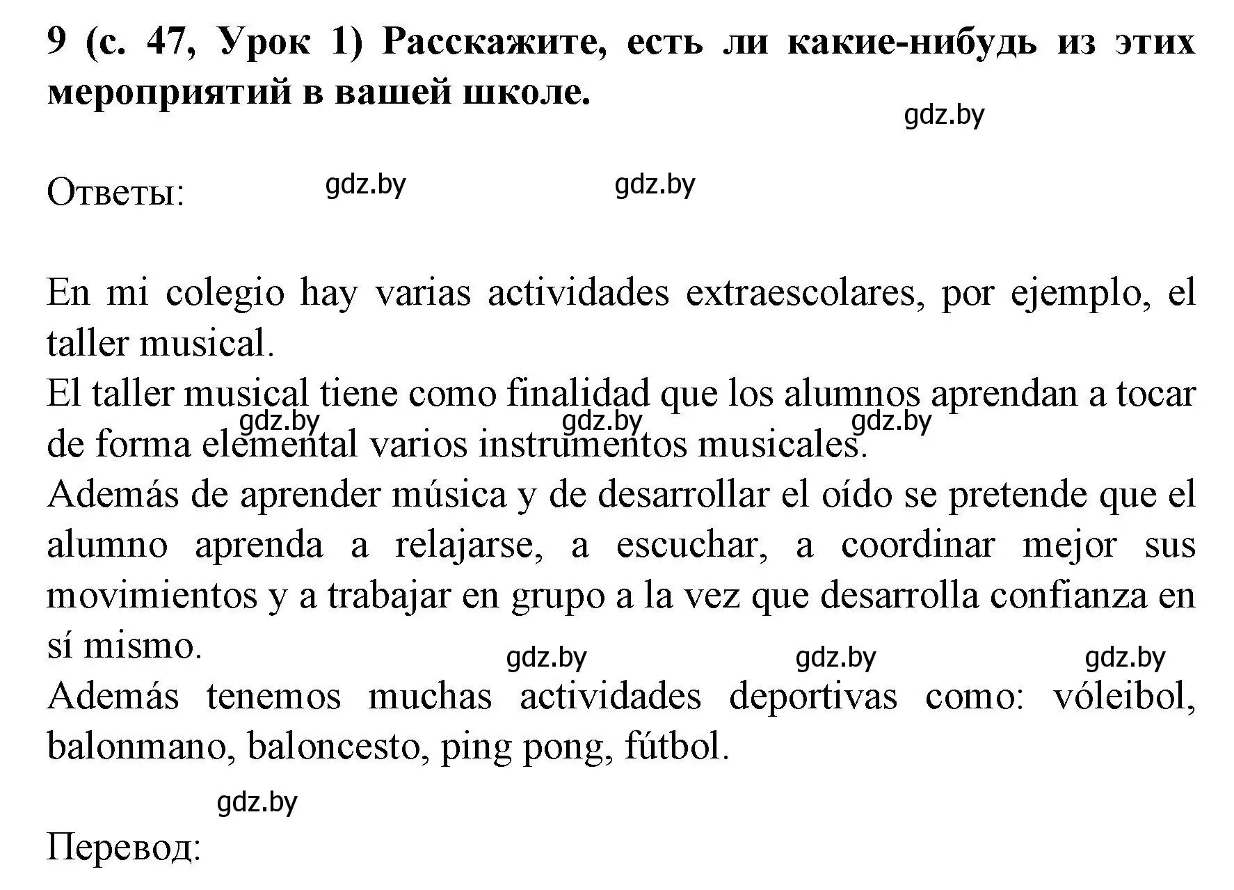 Решение номер 9 (страница 47) гдз по испанскому языку 8 класс Гриневич, учебник