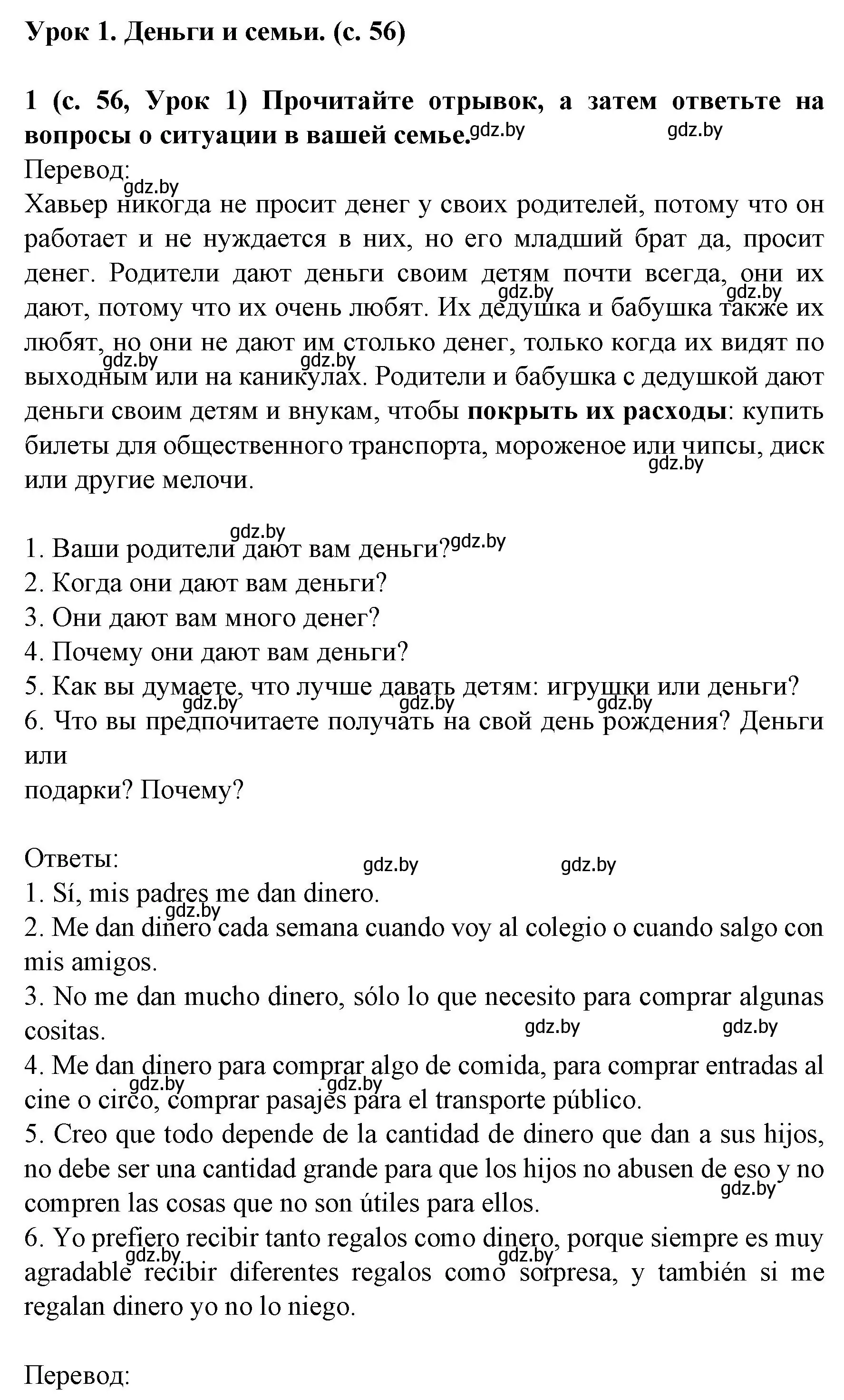 Решение номер 1 (страница 56) гдз по испанскому языку 8 класс Гриневич, учебник