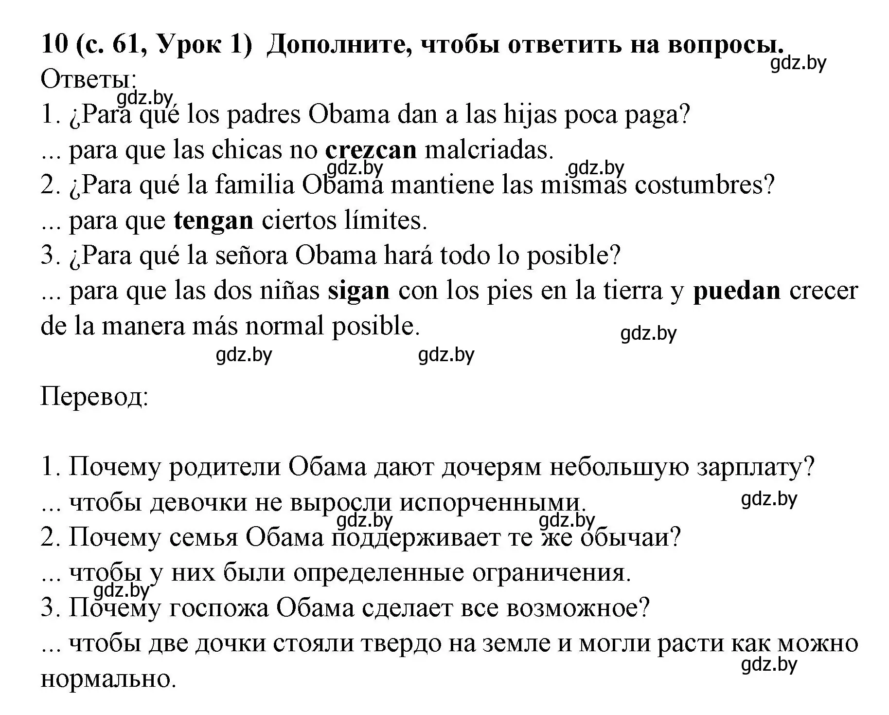 Решение номер 10 (страница 61) гдз по испанскому языку 8 класс Гриневич, учебник