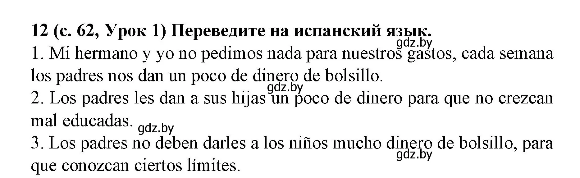 Решение номер 12 (страница 62) гдз по испанскому языку 8 класс Гриневич, учебник