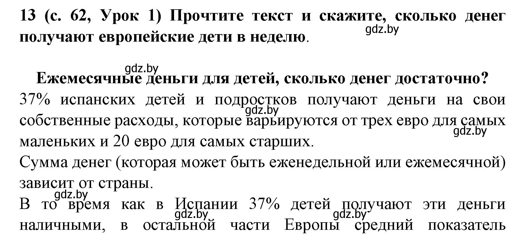 Решение номер 13 (страница 62) гдз по испанскому языку 8 класс Гриневич, учебник