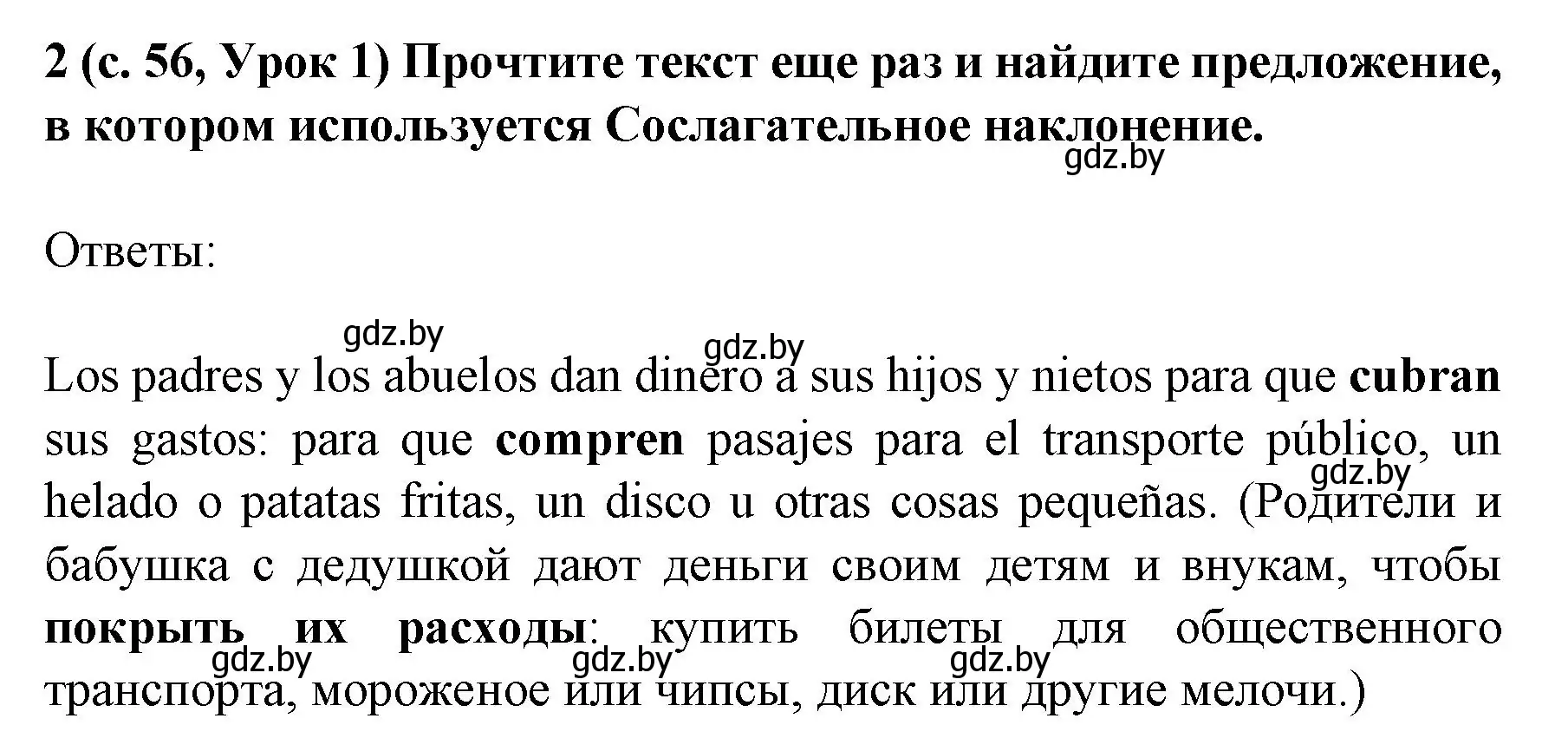 Решение номер 2 (страница 56) гдз по испанскому языку 8 класс Гриневич, учебник