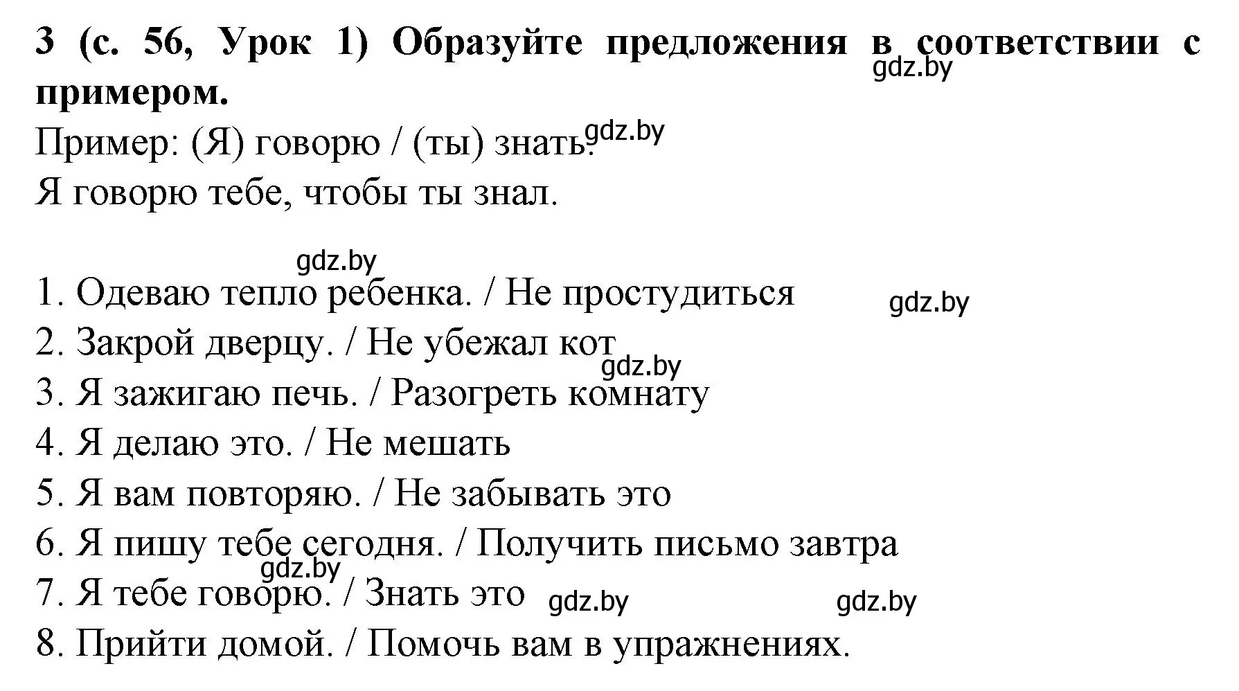 Решение номер 3 (страница 57) гдз по испанскому языку 8 класс Гриневич, учебник