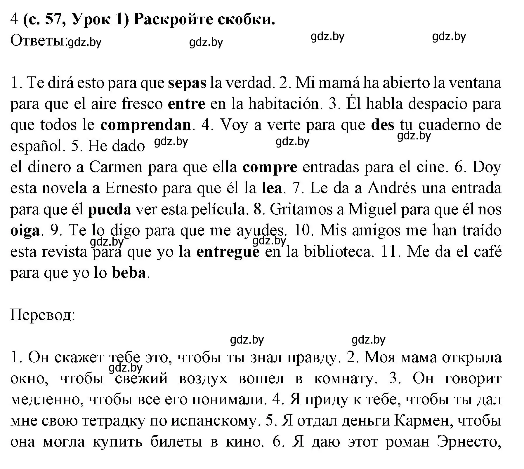 Решение номер 4 (страница 57) гдз по испанскому языку 8 класс Гриневич, учебник