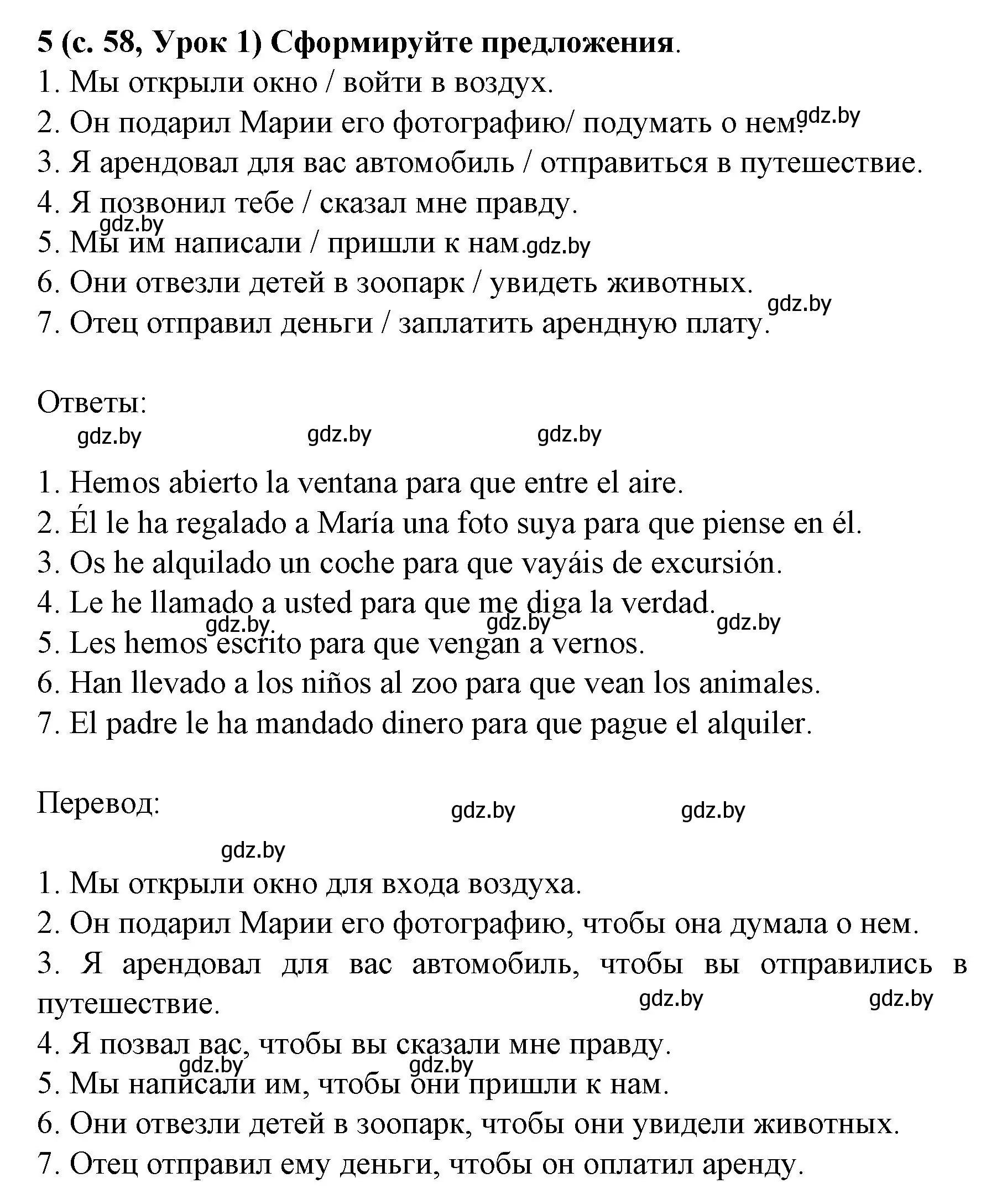 Решение номер 5 (страница 58) гдз по испанскому языку 8 класс Гриневич, учебник