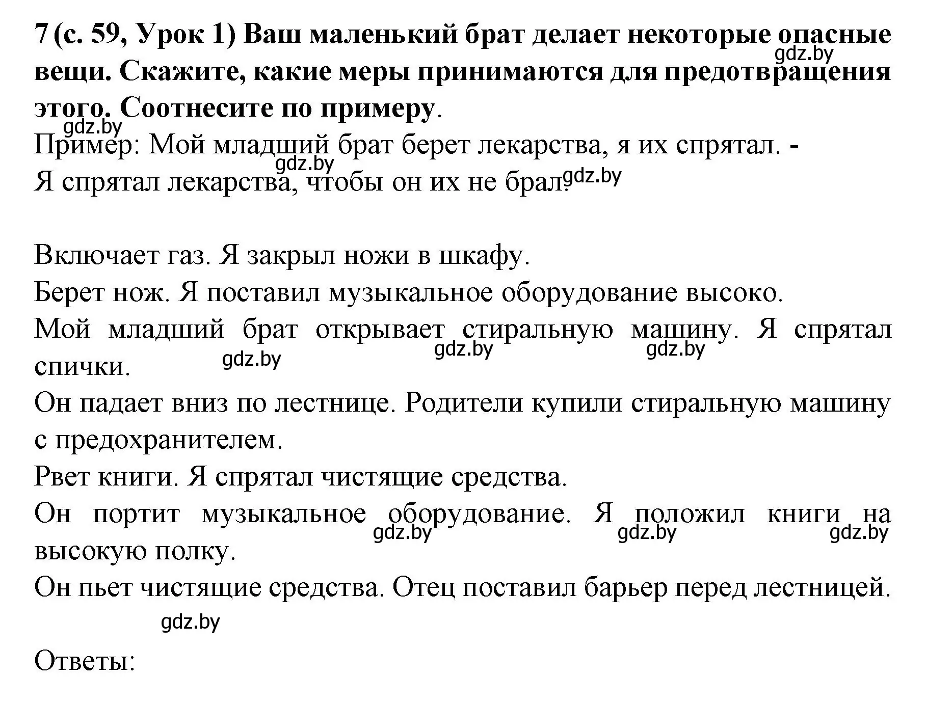 Решение номер 7 (страница 58) гдз по испанскому языку 8 класс Гриневич, учебник