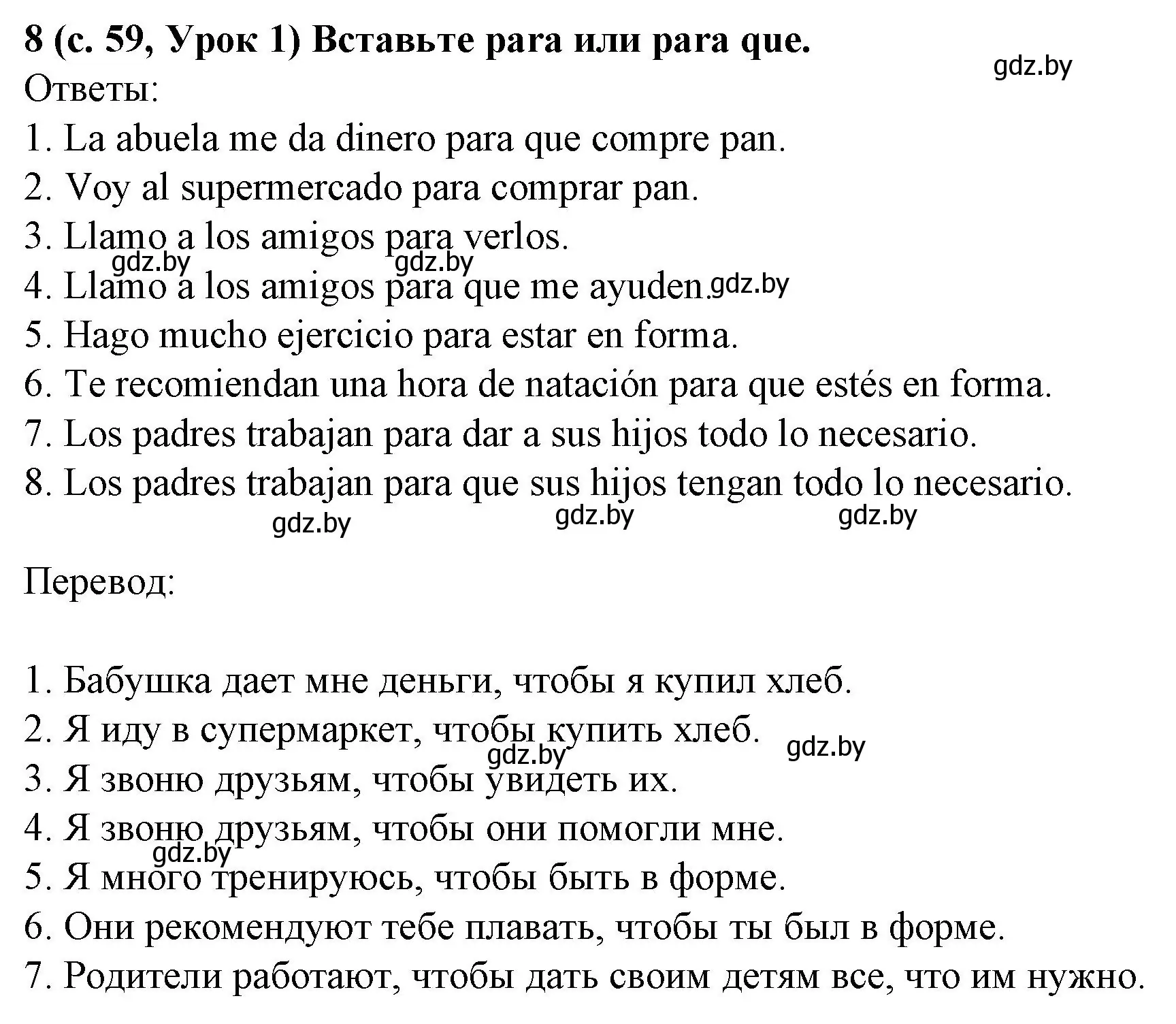 Решение номер 8 (страница 59) гдз по испанскому языку 8 класс Гриневич, учебник