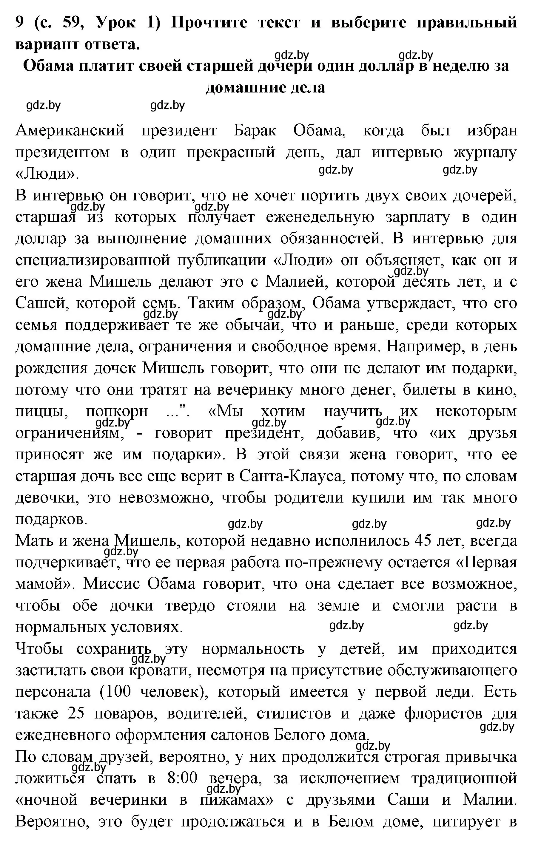 Решение номер 9 (страница 59) гдз по испанскому языку 8 класс Гриневич, учебник