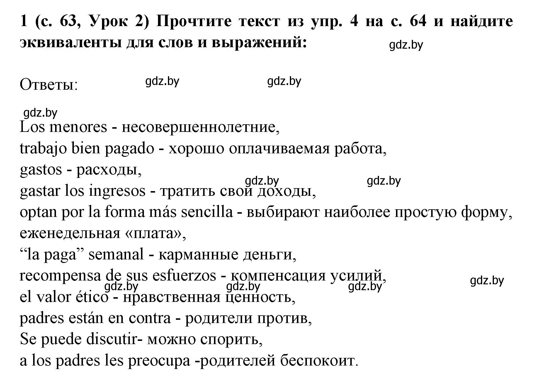 Решение номер 1 (страница 63) гдз по испанскому языку 8 класс Гриневич, учебник