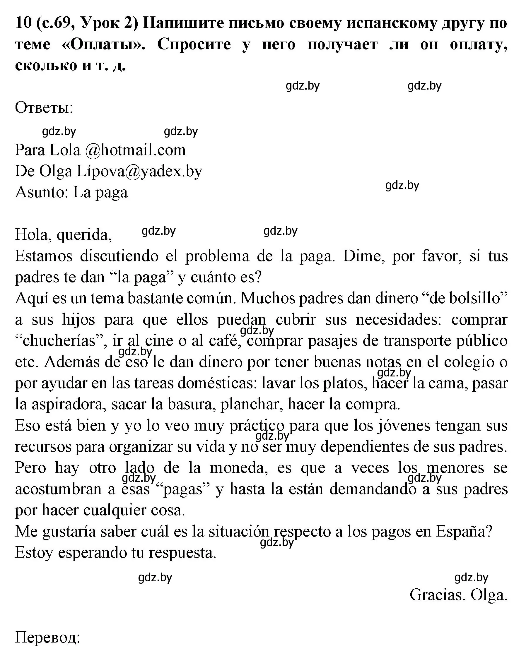 Решение номер 10 (страница 69) гдз по испанскому языку 8 класс Гриневич, учебник