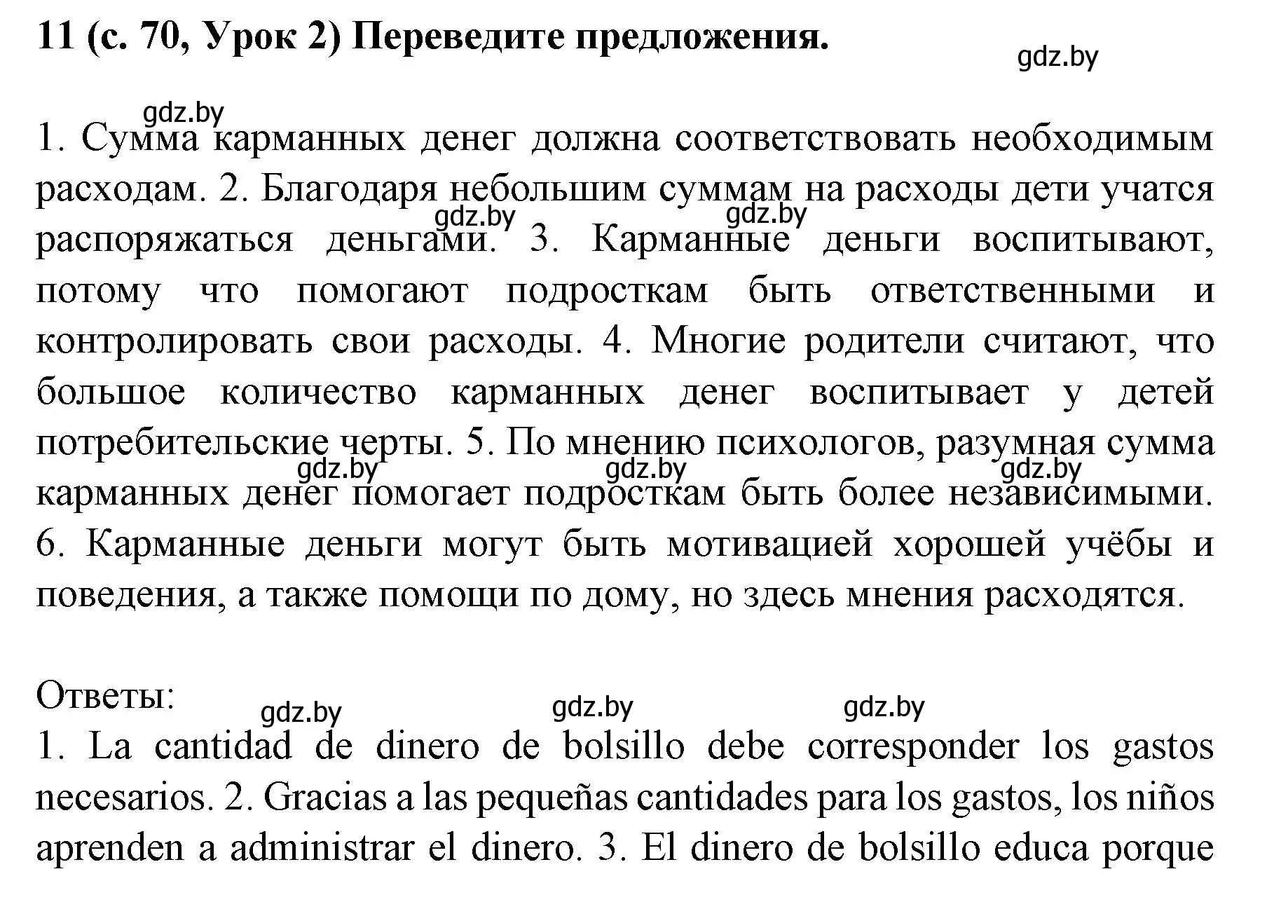 Решение номер 11 (страница 70) гдз по испанскому языку 8 класс Гриневич, учебник