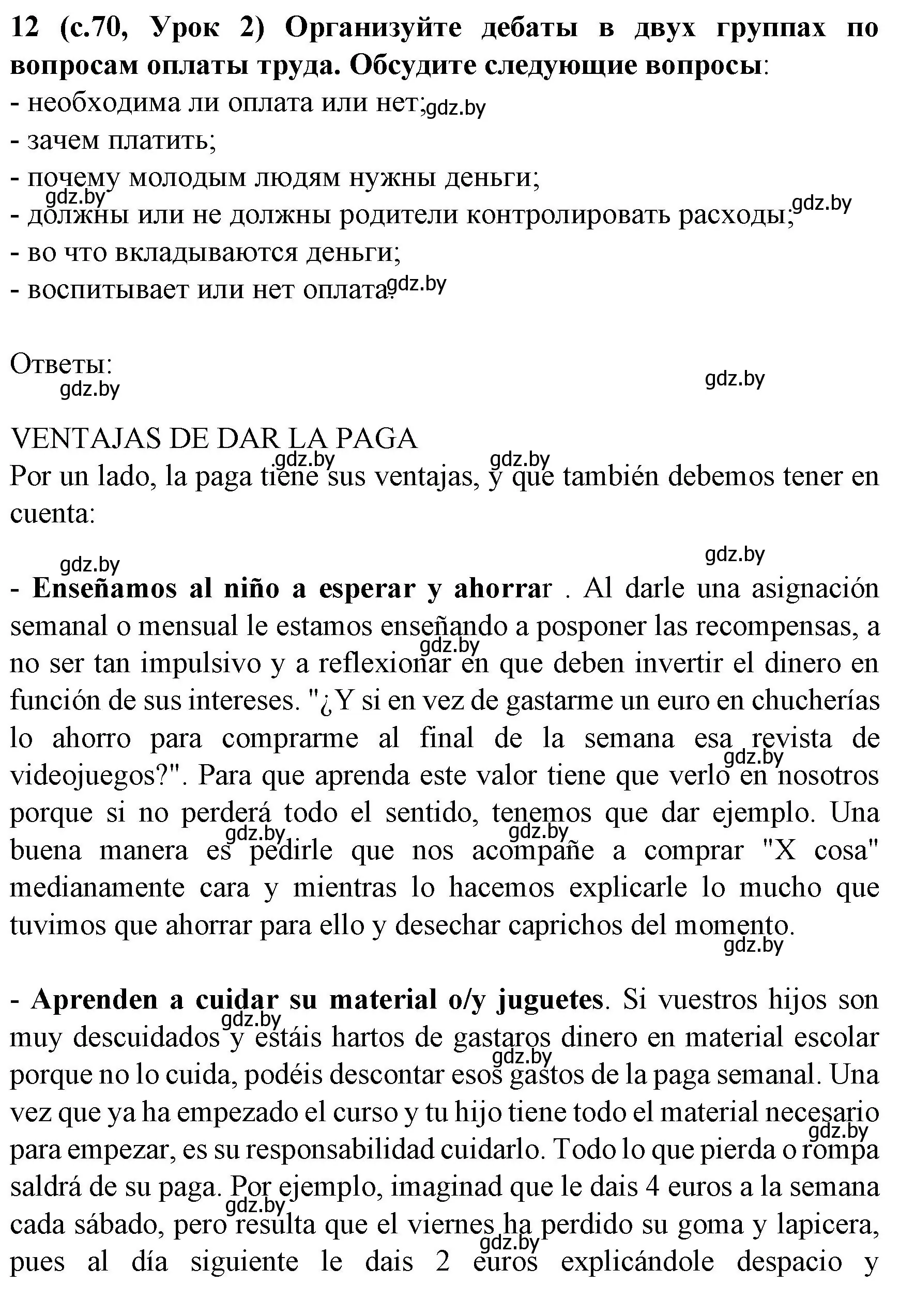 Решение номер 12 (страница 70) гдз по испанскому языку 8 класс Гриневич, учебник