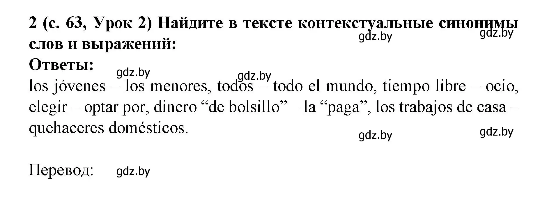 Решение номер 2 (страница 63) гдз по испанскому языку 8 класс Гриневич, учебник