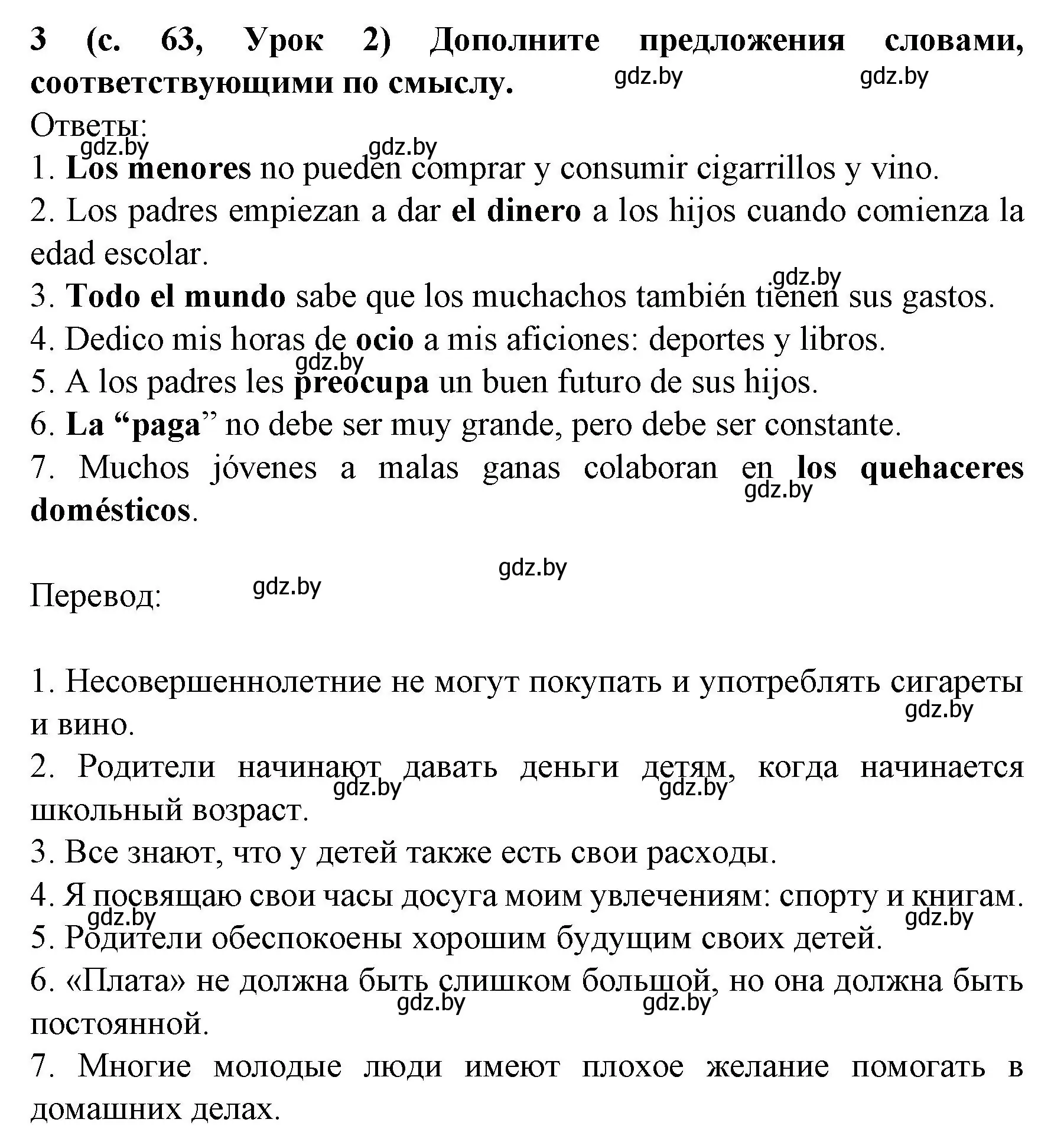 Решение номер 3 (страница 63) гдз по испанскому языку 8 класс Гриневич, учебник