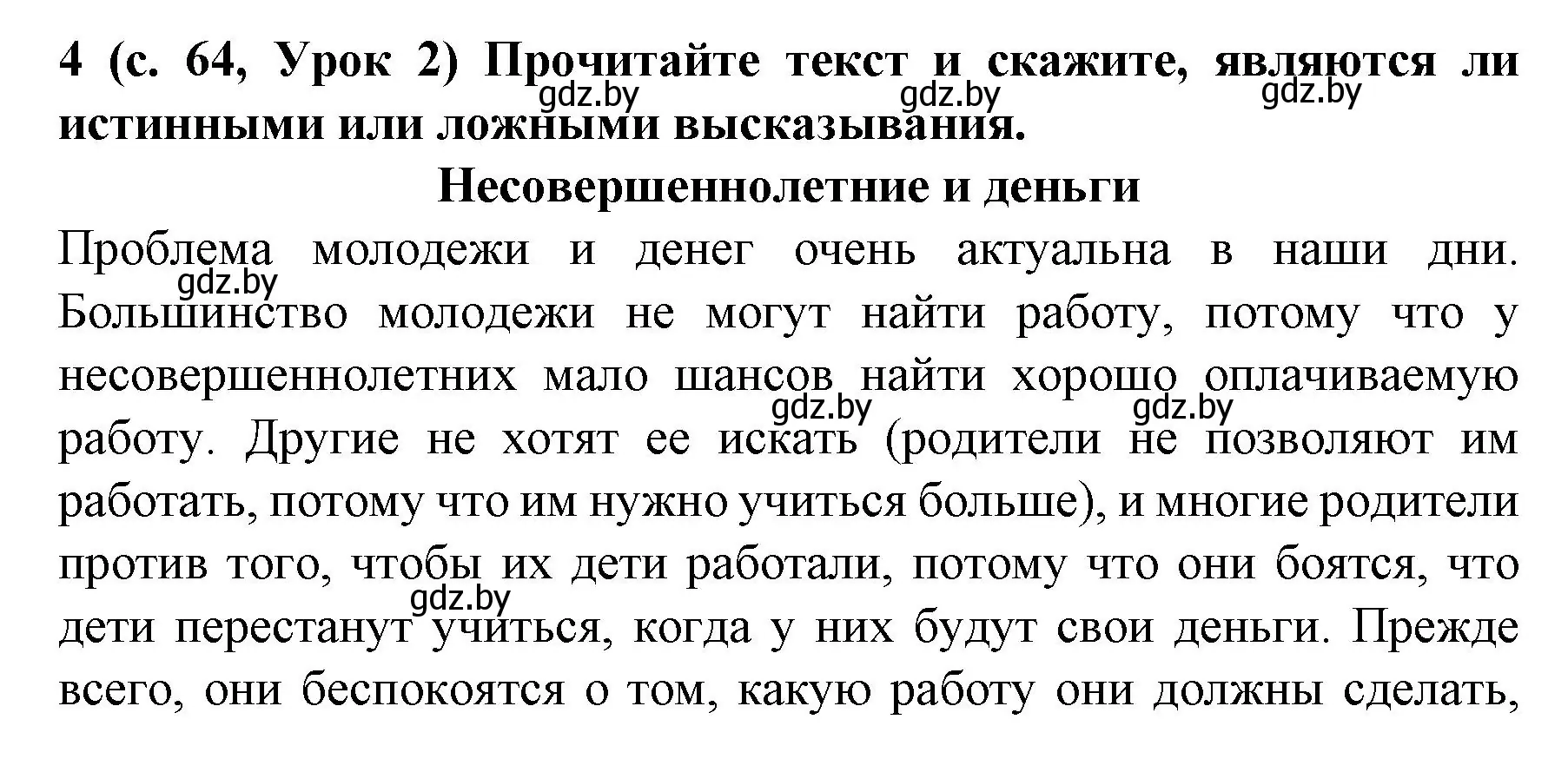 Решение номер 4 (страница 64) гдз по испанскому языку 8 класс Гриневич, учебник