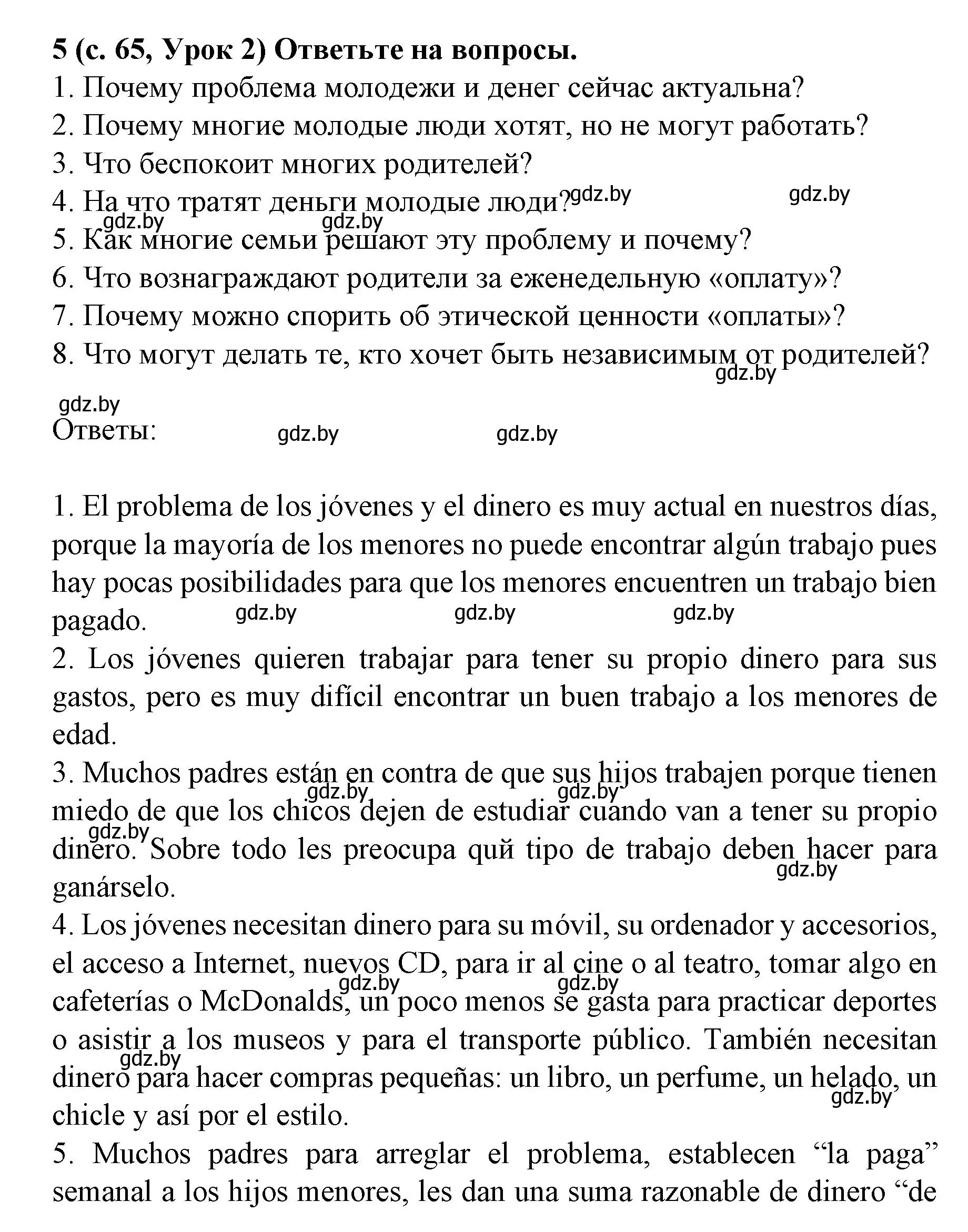 Решение номер 5 (страница 65) гдз по испанскому языку 8 класс Гриневич, учебник