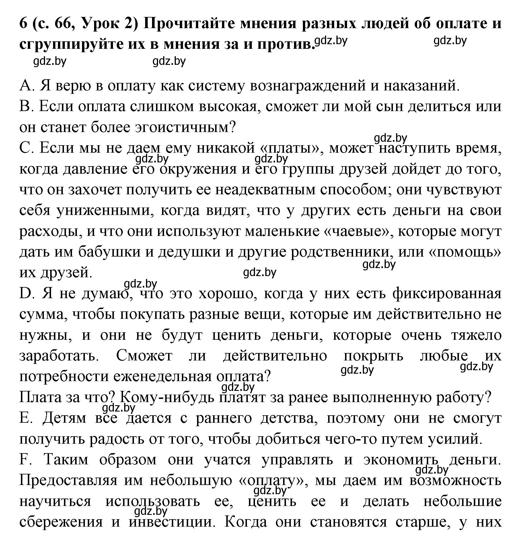 Решение номер 6 (страница 66) гдз по испанскому языку 8 класс Гриневич, учебник