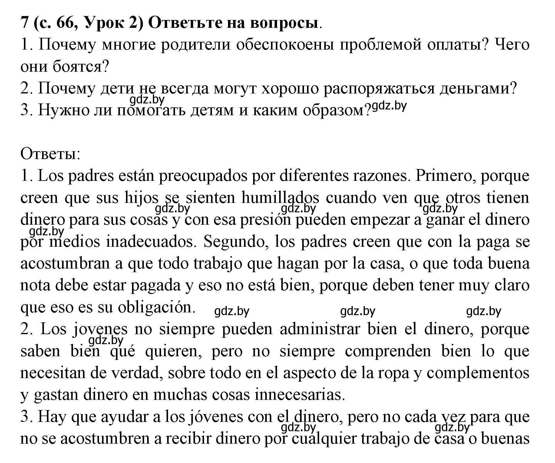 Решение номер 7 (страница 67) гдз по испанскому языку 8 класс Гриневич, учебник