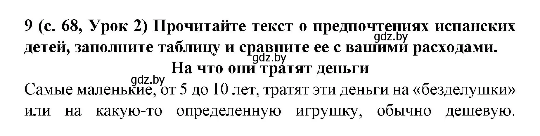 Решение номер 9 (страница 68) гдз по испанскому языку 8 класс Гриневич, учебник