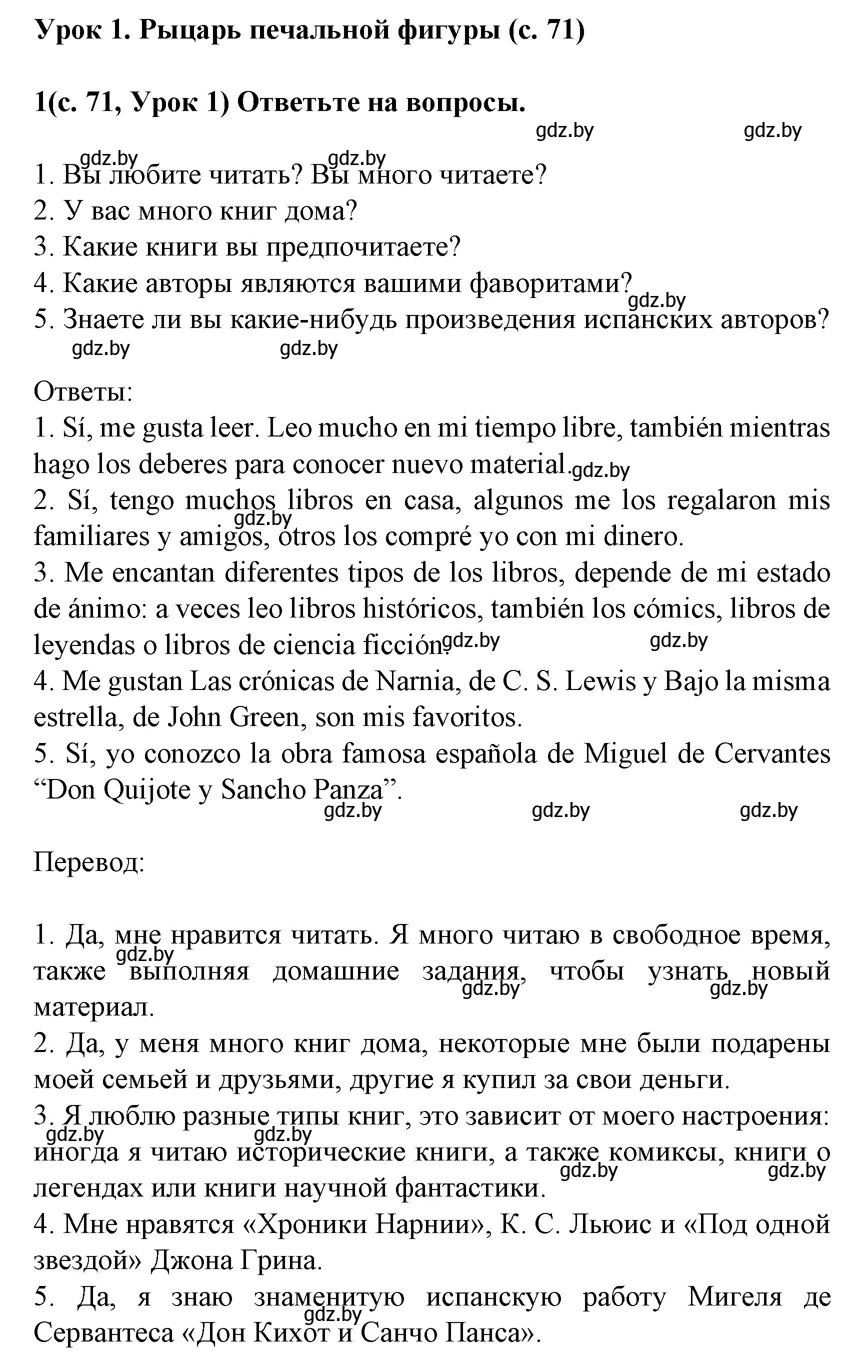 Решение номер 1 (страница 71) гдз по испанскому языку 8 класс Гриневич, учебник