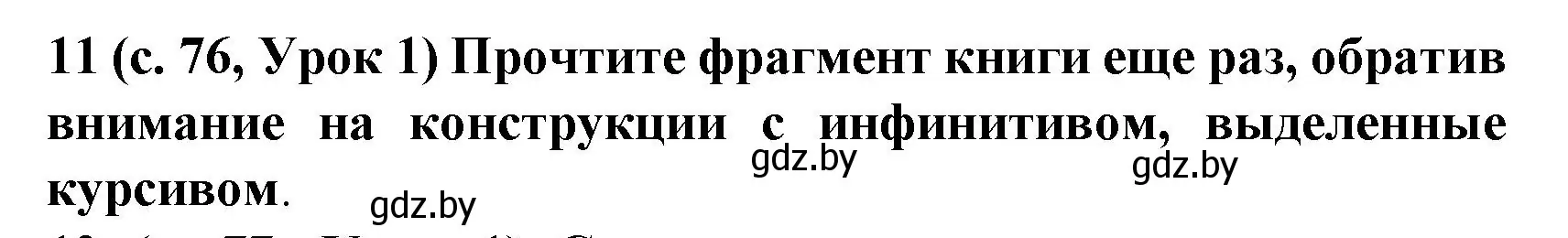 Решение номер 11 (страница 76) гдз по испанскому языку 8 класс Гриневич, учебник