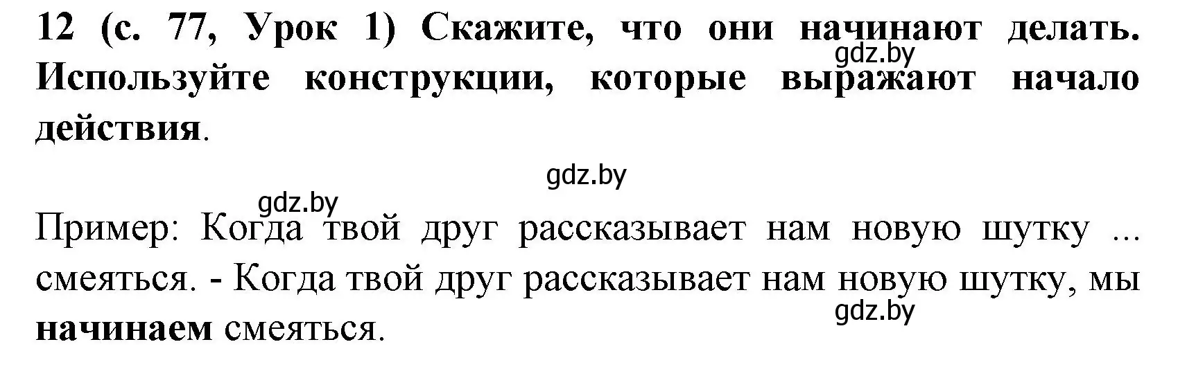 Решение номер 12 (страница 77) гдз по испанскому языку 8 класс Гриневич, учебник