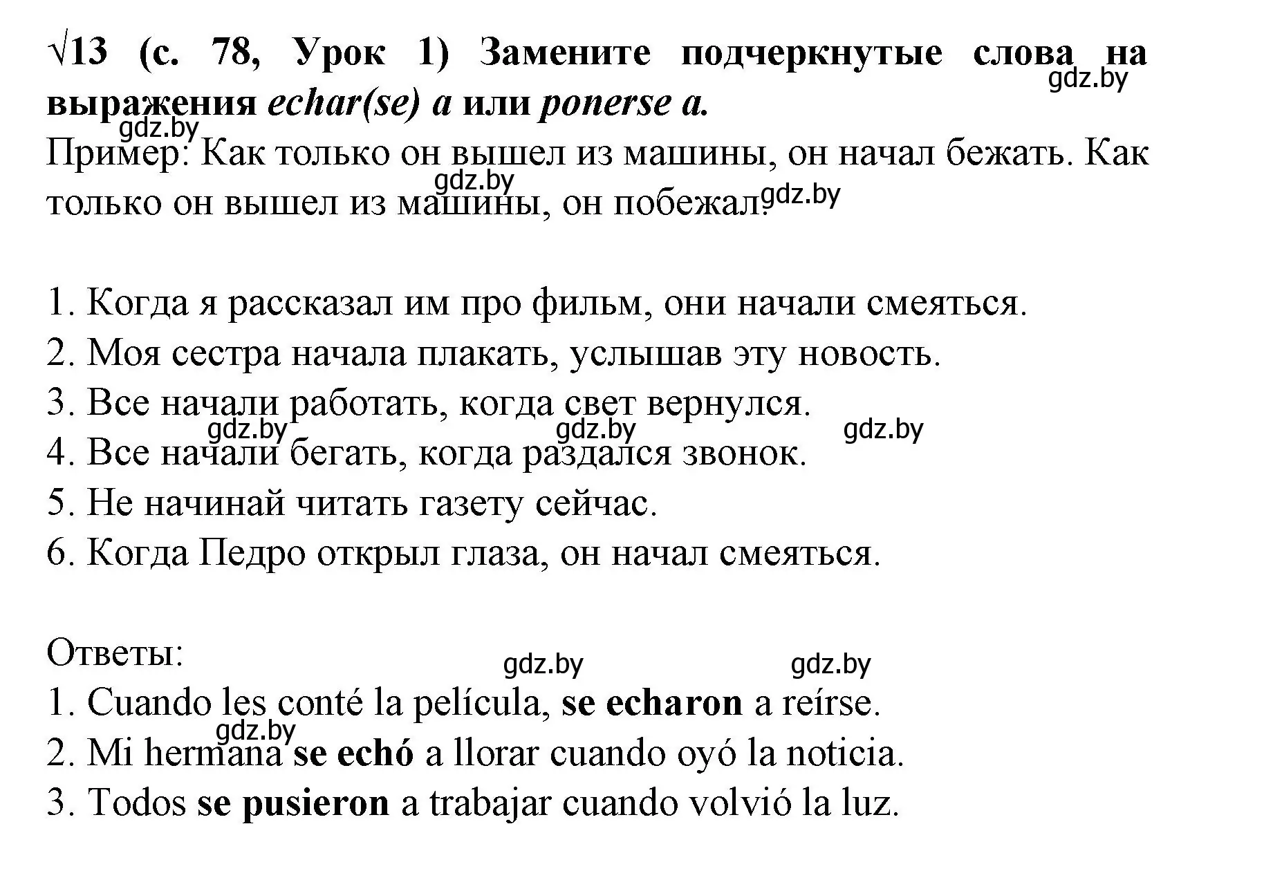 Решение номер 13 (страница 78) гдз по испанскому языку 8 класс Гриневич, учебник