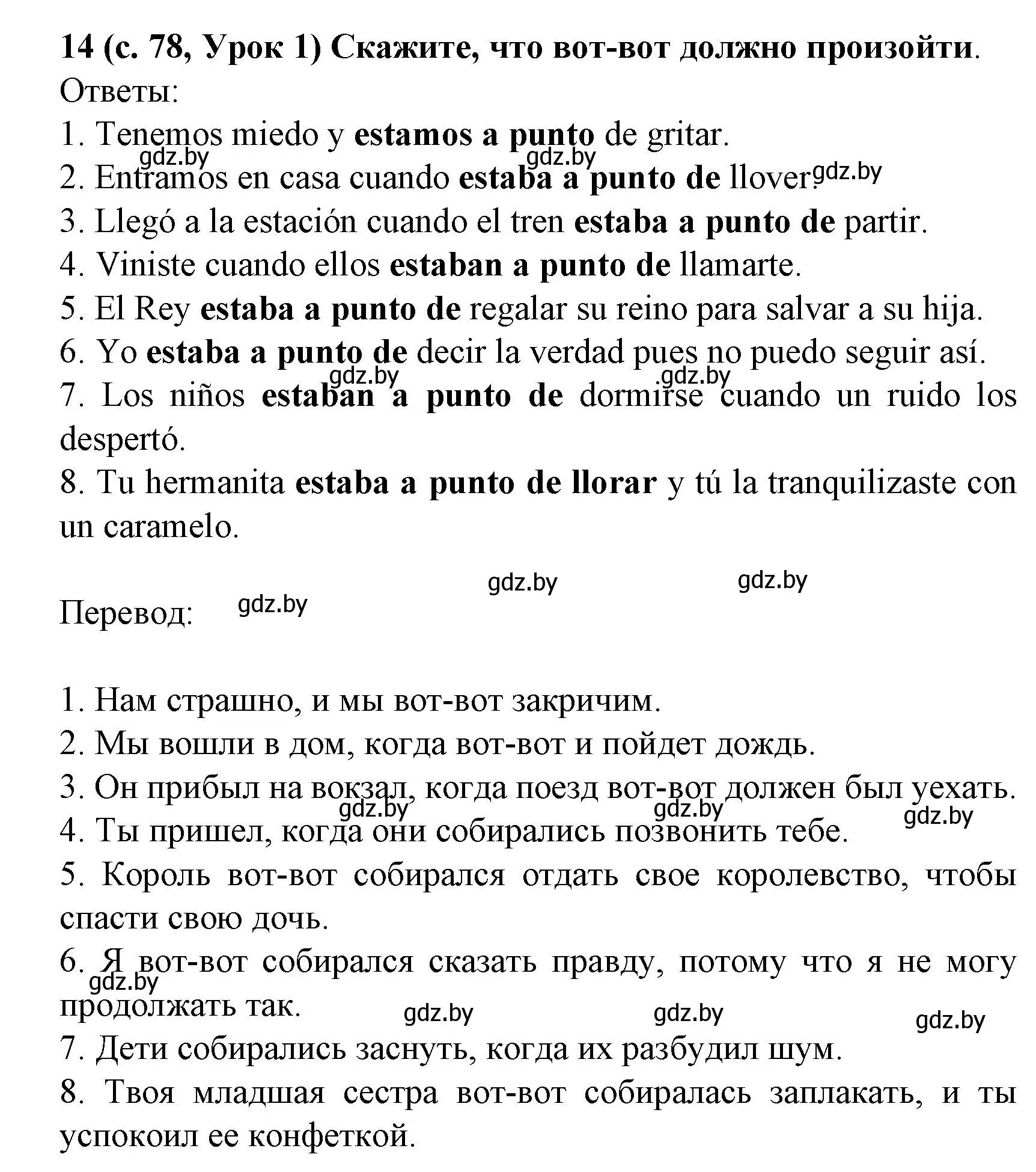 Решение номер 14 (страница 78) гдз по испанскому языку 8 класс Гриневич, учебник