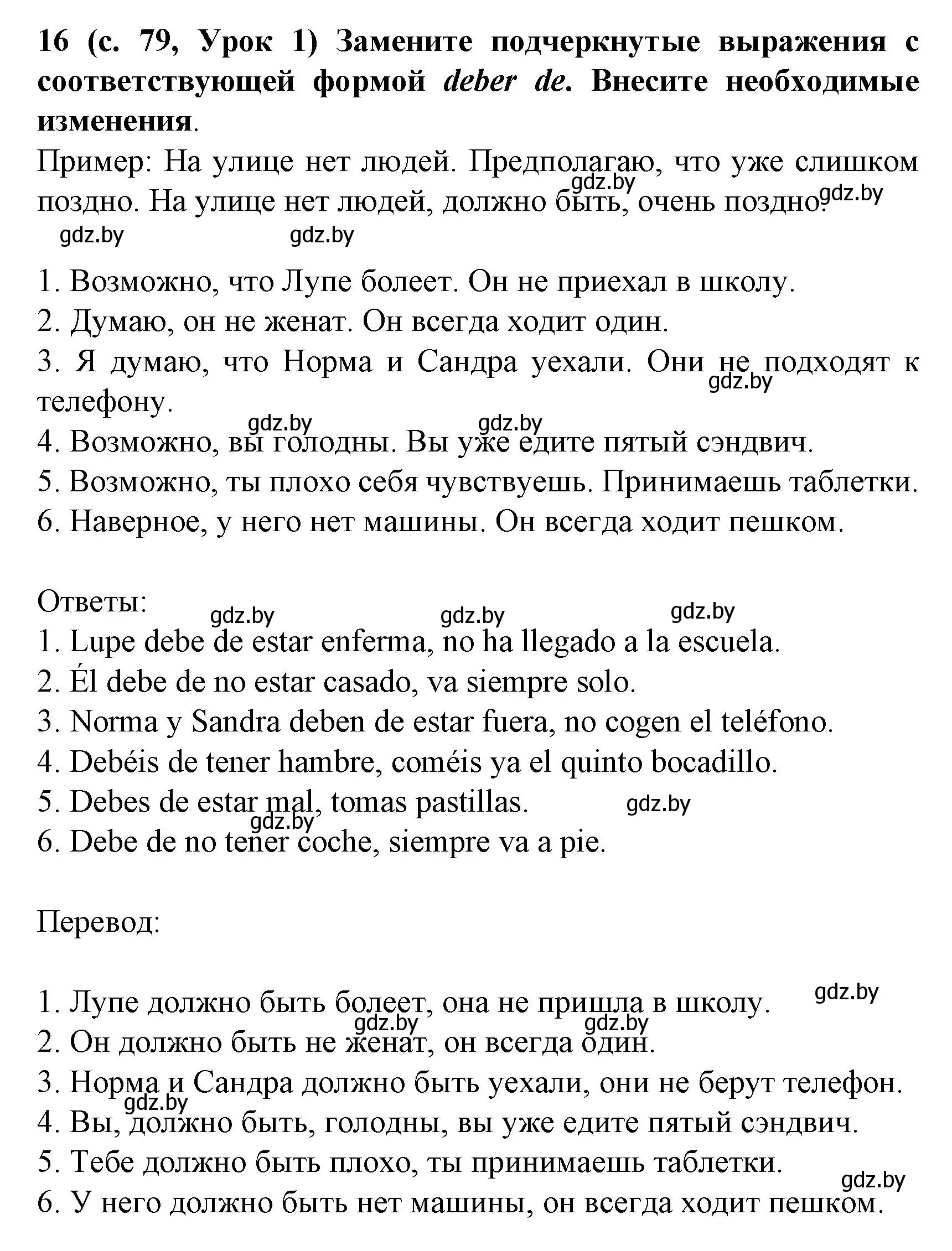 Решение номер 16 (страница 79) гдз по испанскому языку 8 класс Гриневич, учебник