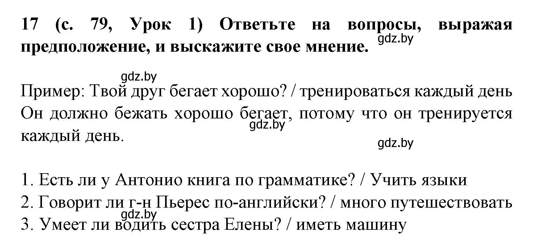 Решение номер 17 (страница 79) гдз по испанскому языку 8 класс Гриневич, учебник