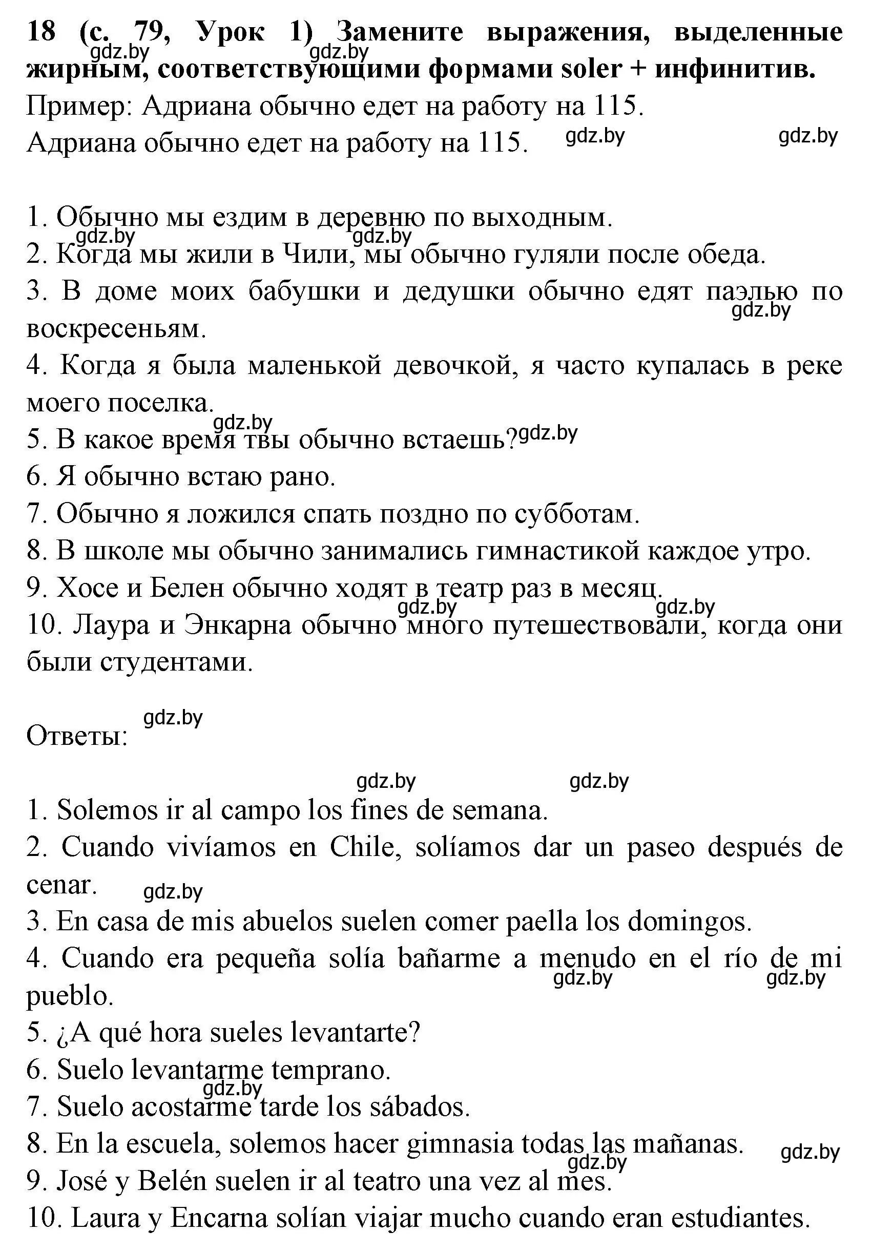 Решение номер 18 (страница 79) гдз по испанскому языку 8 класс Гриневич, учебник