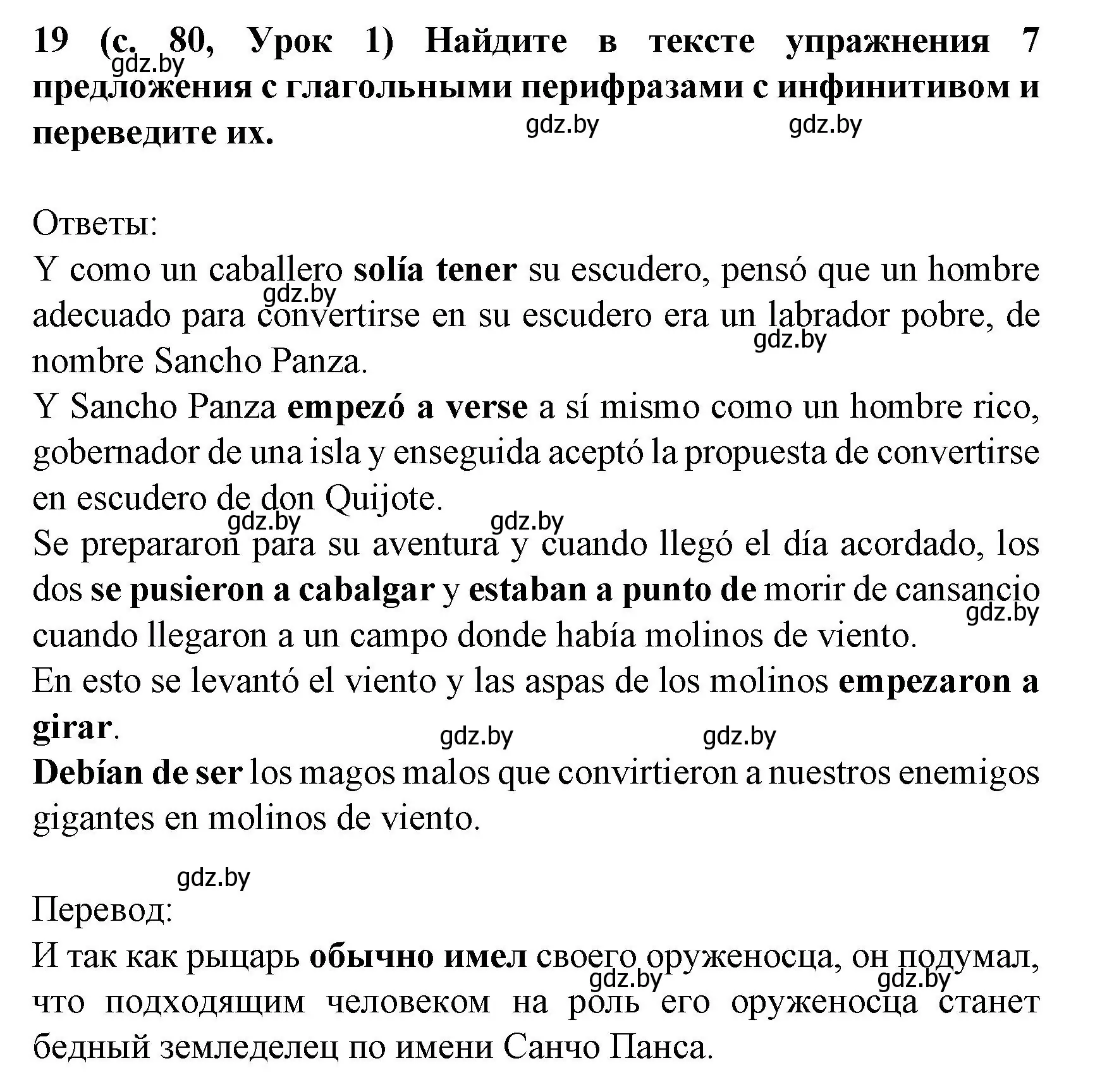 Решение номер 19 (страница 80) гдз по испанскому языку 8 класс Гриневич, учебник