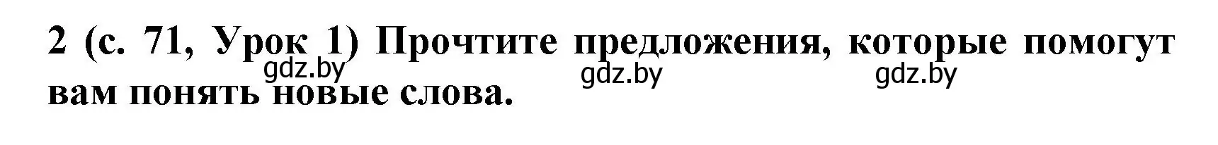 Решение номер 2 (страница 71) гдз по испанскому языку 8 класс Гриневич, учебник