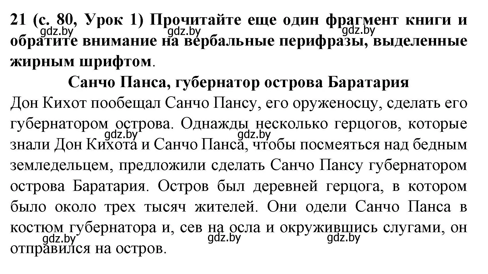 Решение номер 21 (страница 80) гдз по испанскому языку 8 класс Гриневич, учебник