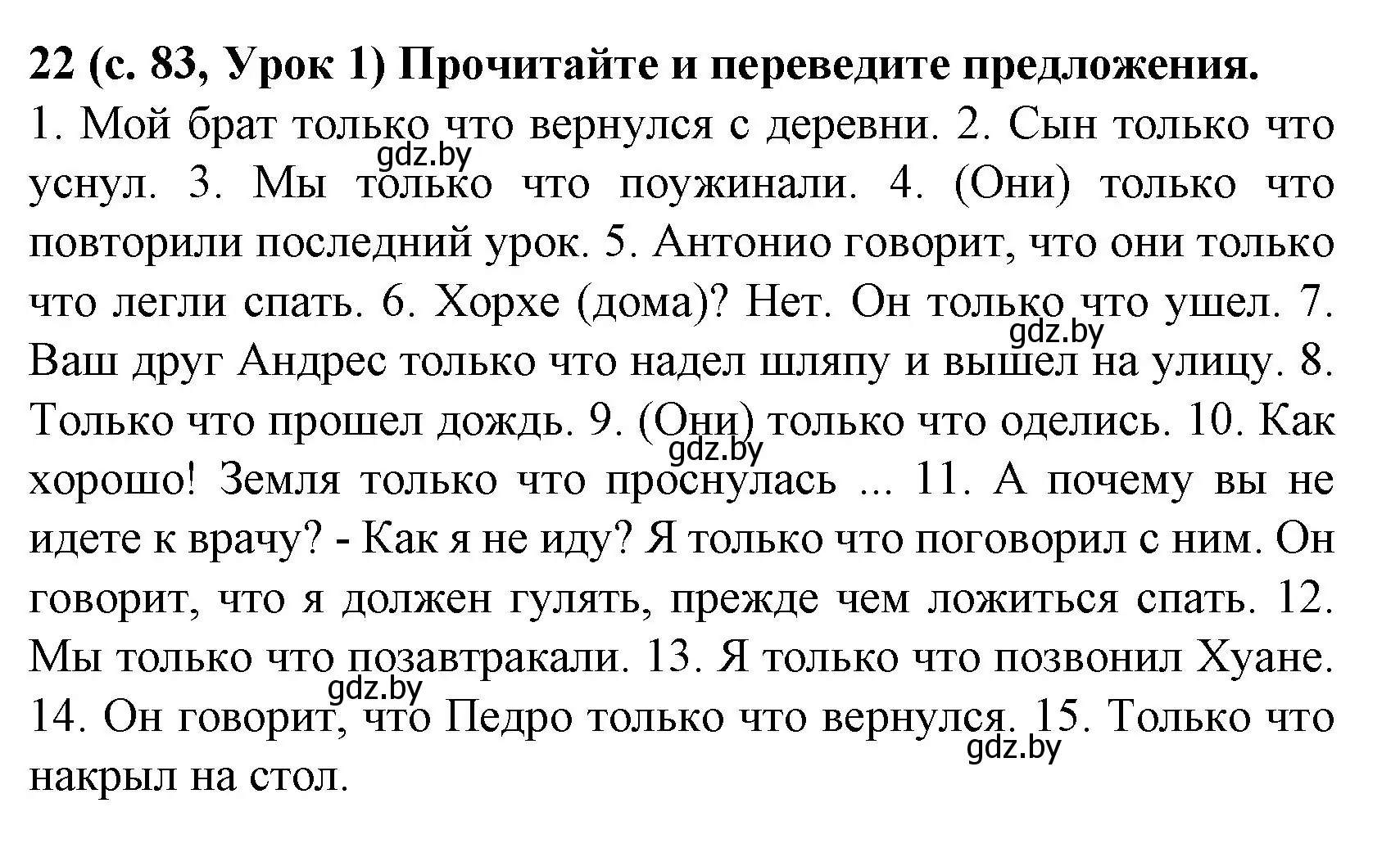 Решение номер 22 (страница 83) гдз по испанскому языку 8 класс Гриневич, учебник