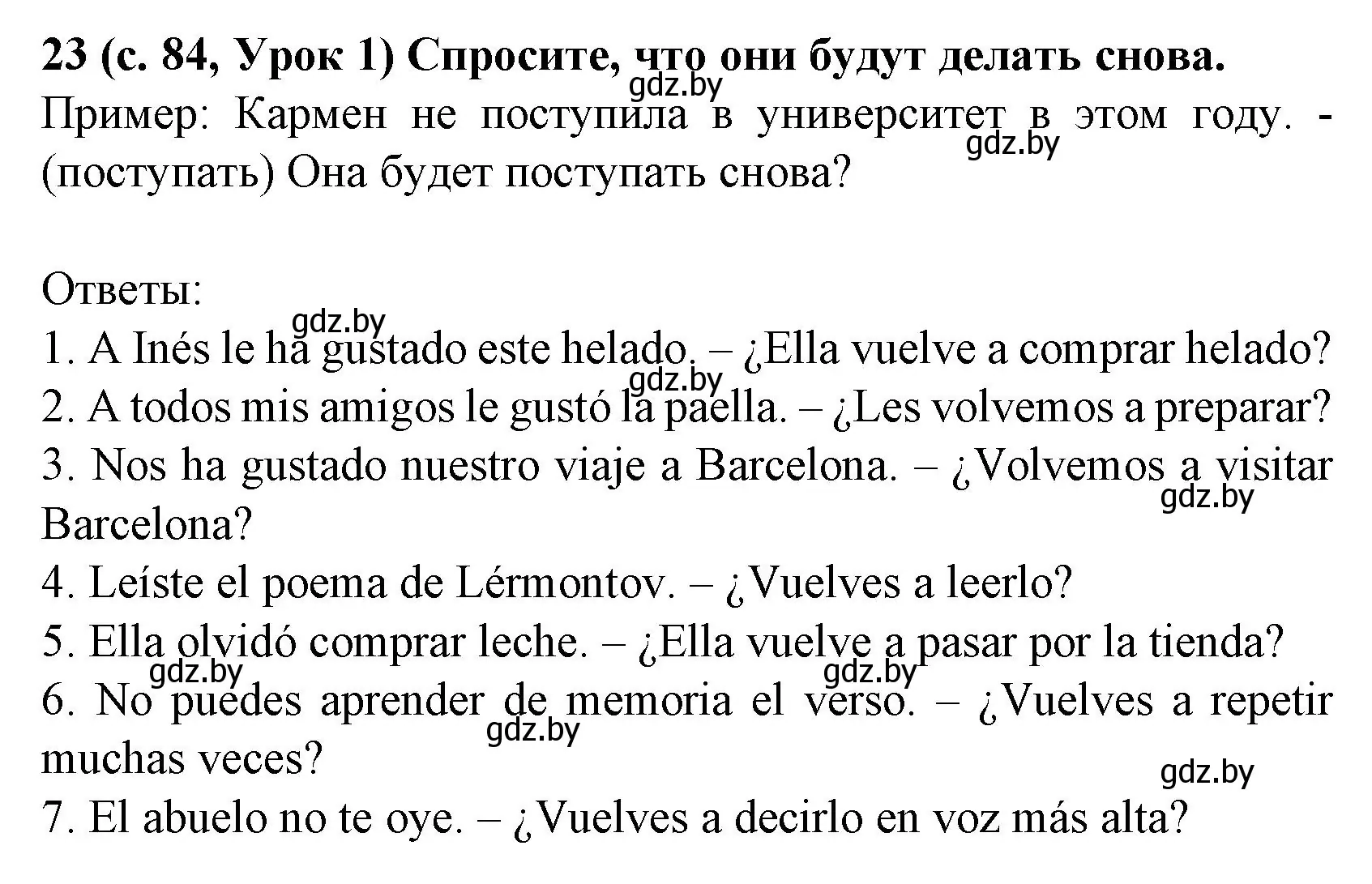 Решение номер 23 (страница 84) гдз по испанскому языку 8 класс Гриневич, учебник