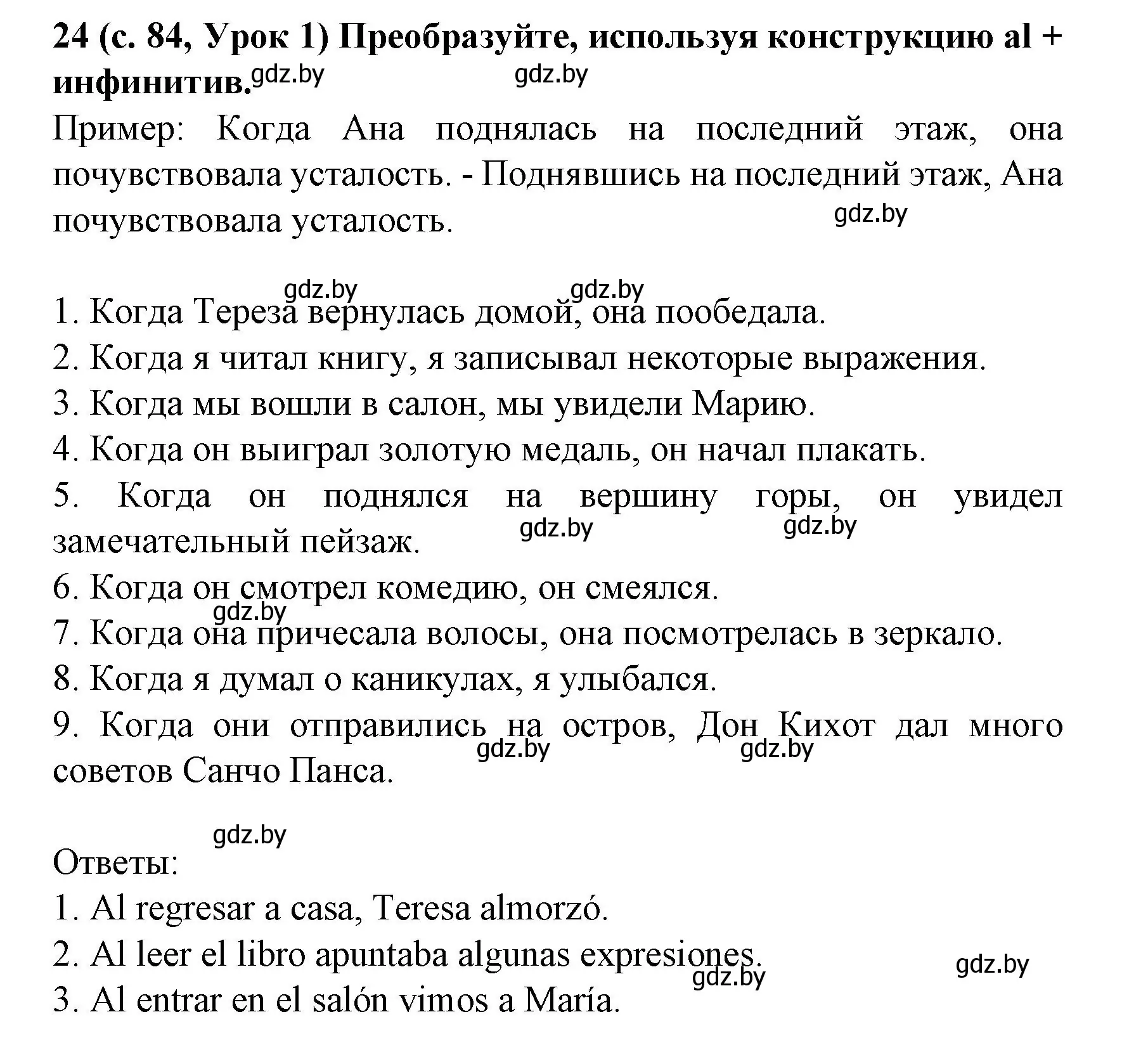 Решение номер 24 (страница 84) гдз по испанскому языку 8 класс Гриневич, учебник