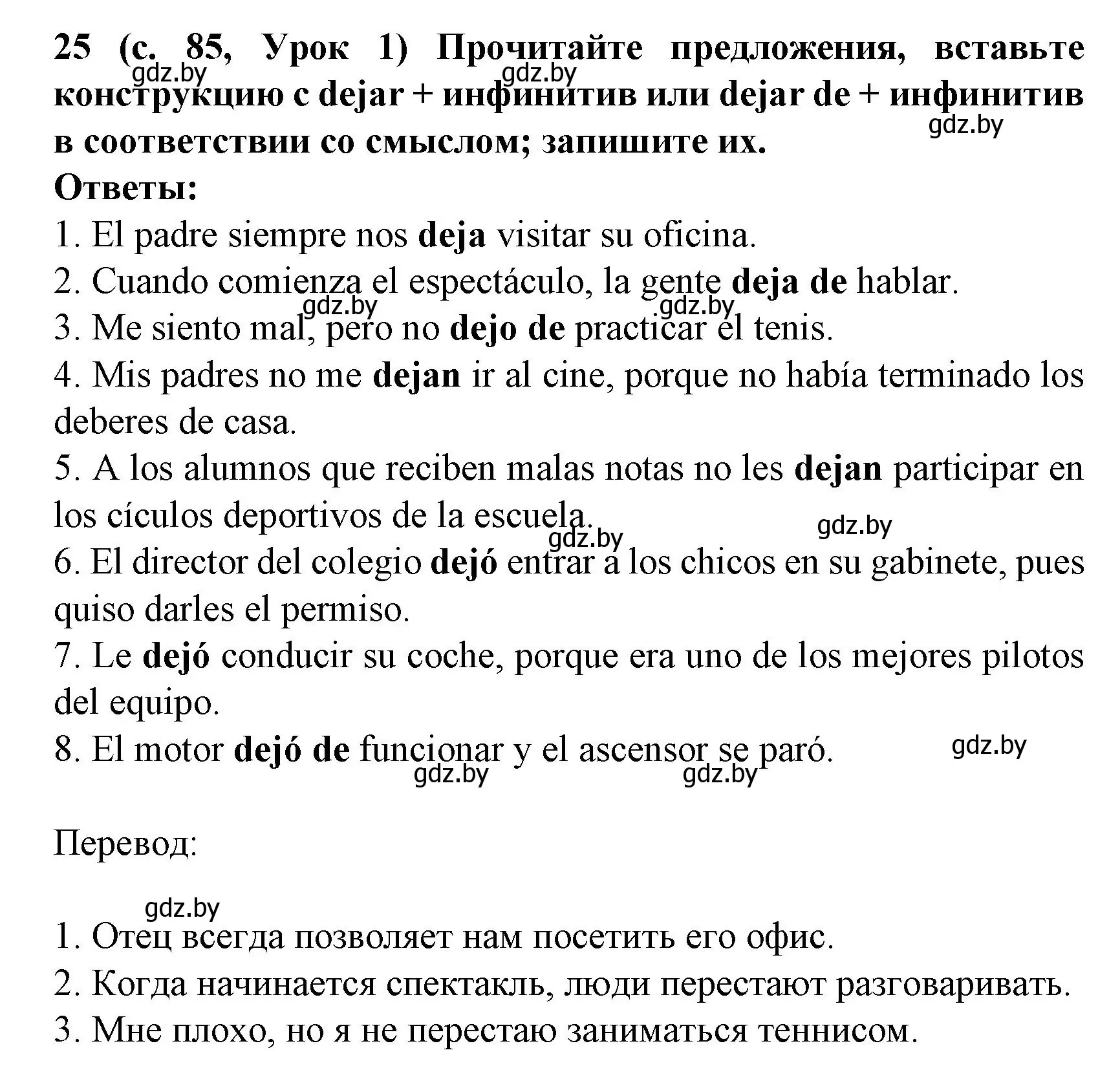 Решение номер 25 (страница 84) гдз по испанскому языку 8 класс Гриневич, учебник