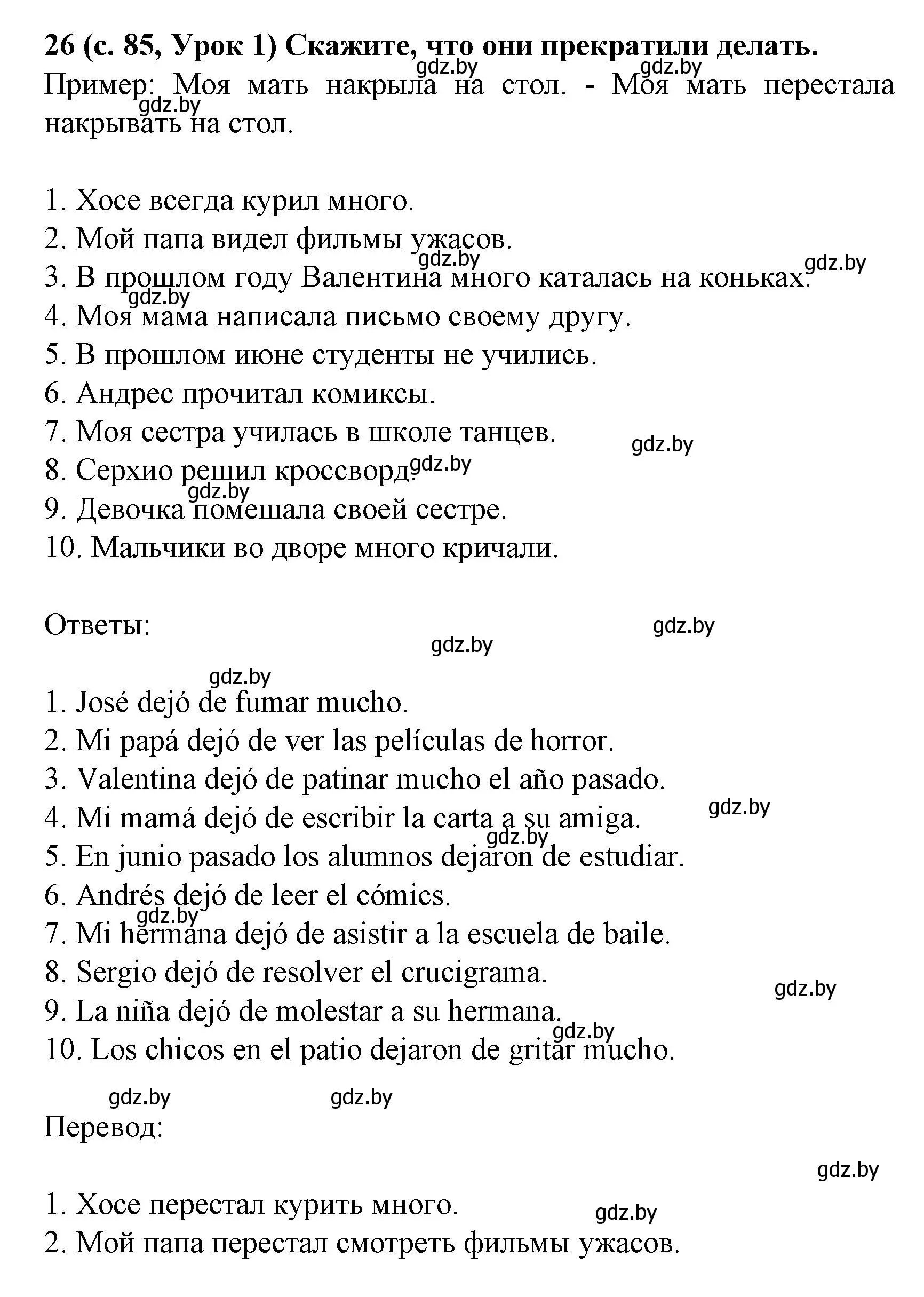 Решение номер 26 (страница 85) гдз по испанскому языку 8 класс Гриневич, учебник