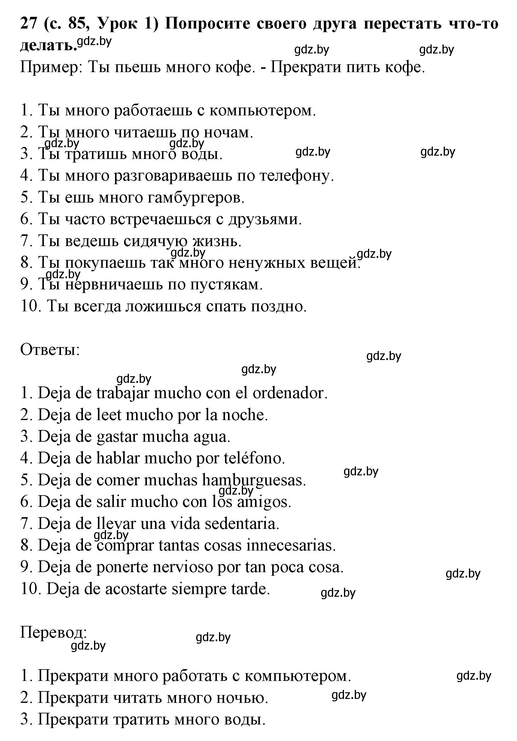 Решение номер 27 (страница 85) гдз по испанскому языку 8 класс Гриневич, учебник