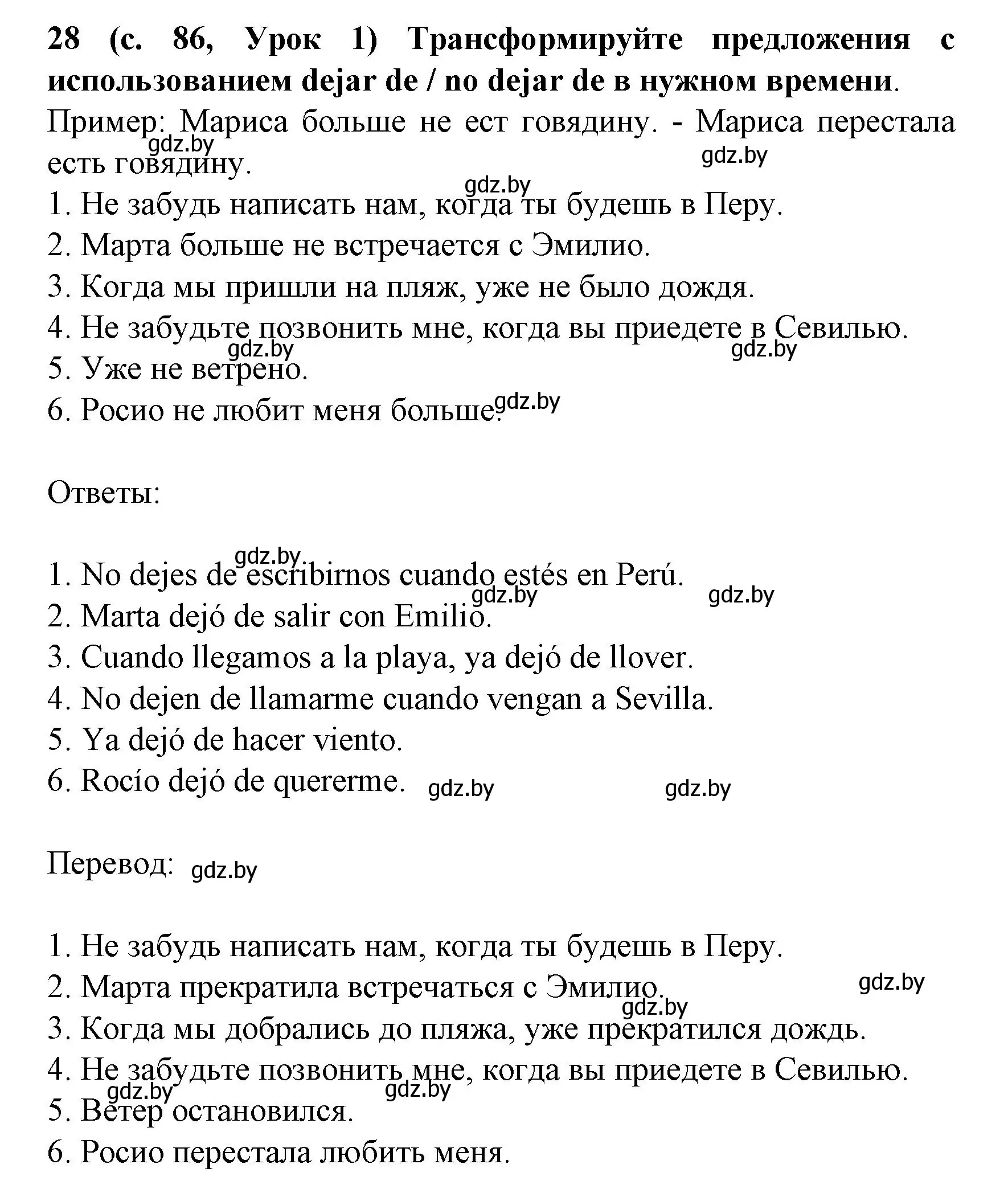 Решение номер 28 (страница 86) гдз по испанскому языку 8 класс Гриневич, учебник