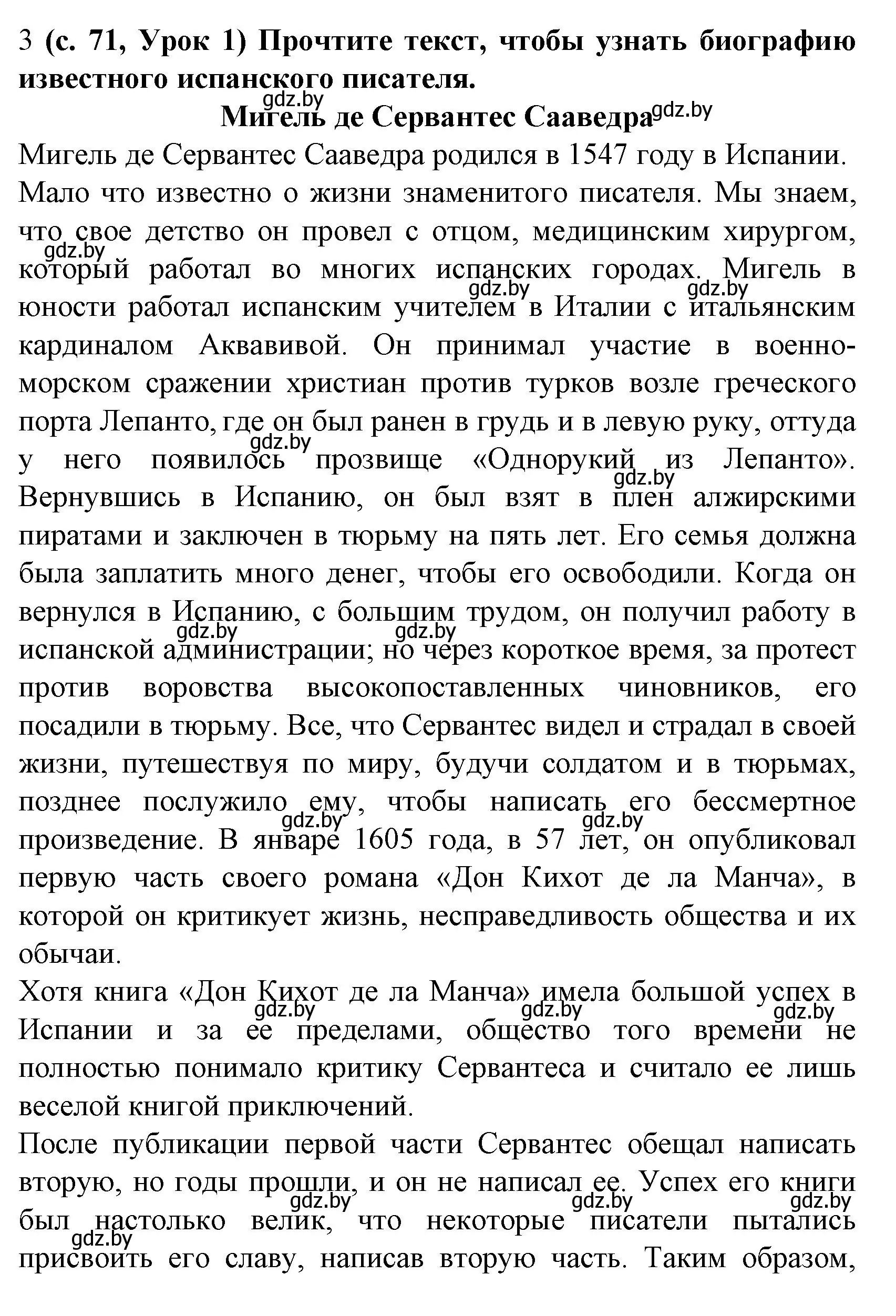 Решение номер 3 (страница 71) гдз по испанскому языку 8 класс Гриневич, учебник