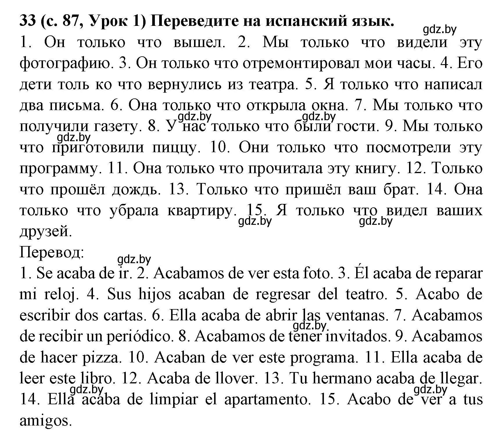 Решение номер 33 (страница 87) гдз по испанскому языку 8 класс Гриневич, учебник