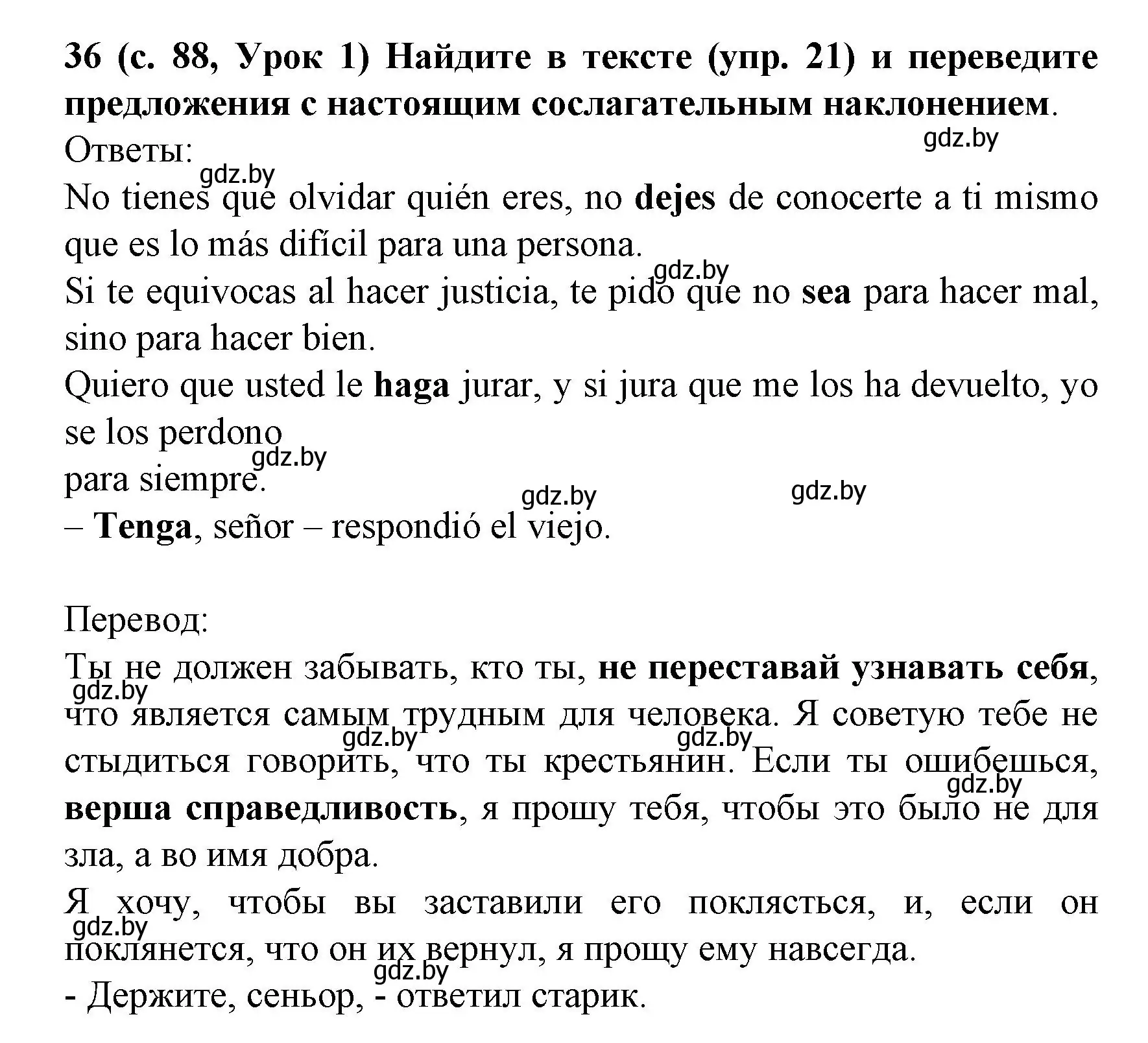 Решение номер 36 (страница 88) гдз по испанскому языку 8 класс Гриневич, учебник