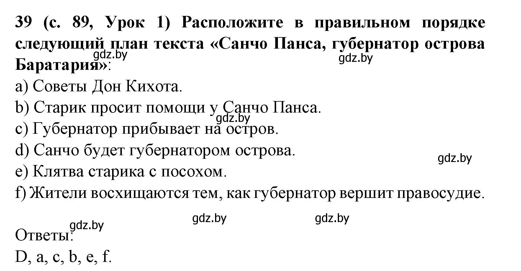 Решение номер 39 (страница 89) гдз по испанскому языку 8 класс Гриневич, учебник