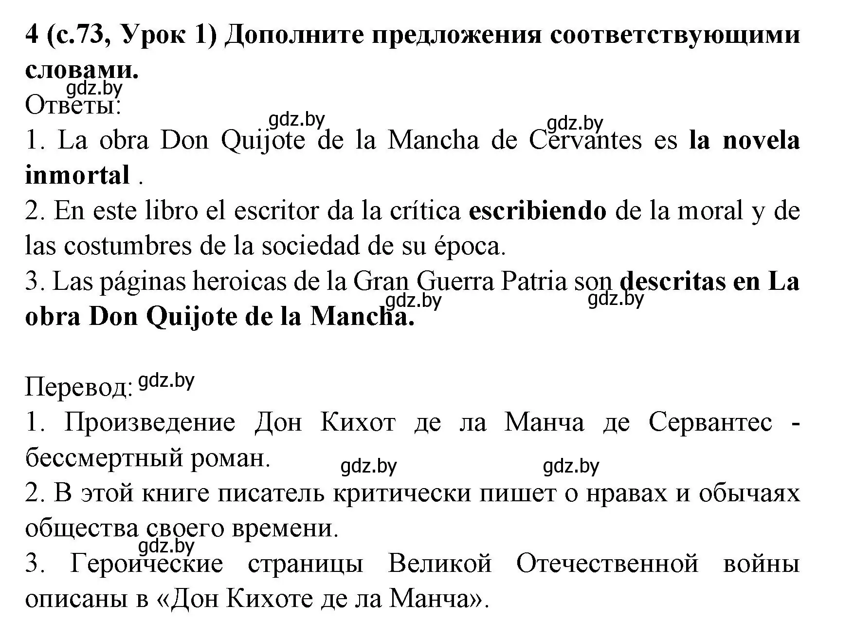 Решение номер 4 (страница 73) гдз по испанскому языку 8 класс Гриневич, учебник