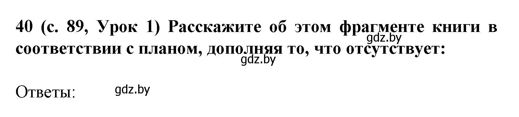 Решение номер 40 (страница 89) гдз по испанскому языку 8 класс Гриневич, учебник