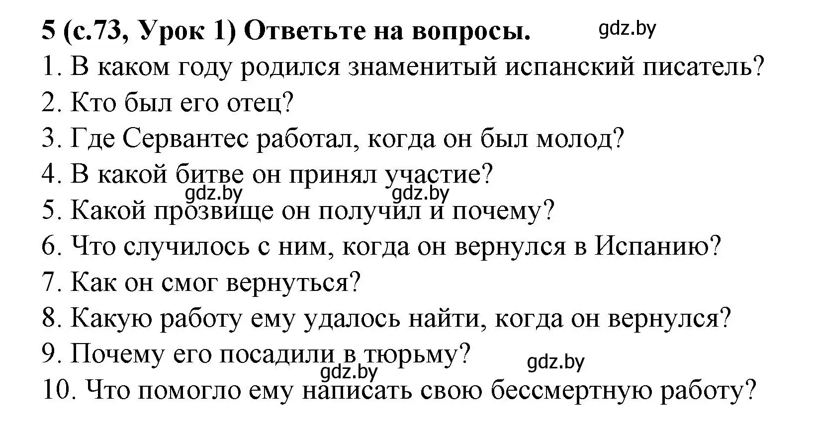 Решение номер 5 (страница 73) гдз по испанскому языку 8 класс Гриневич, учебник