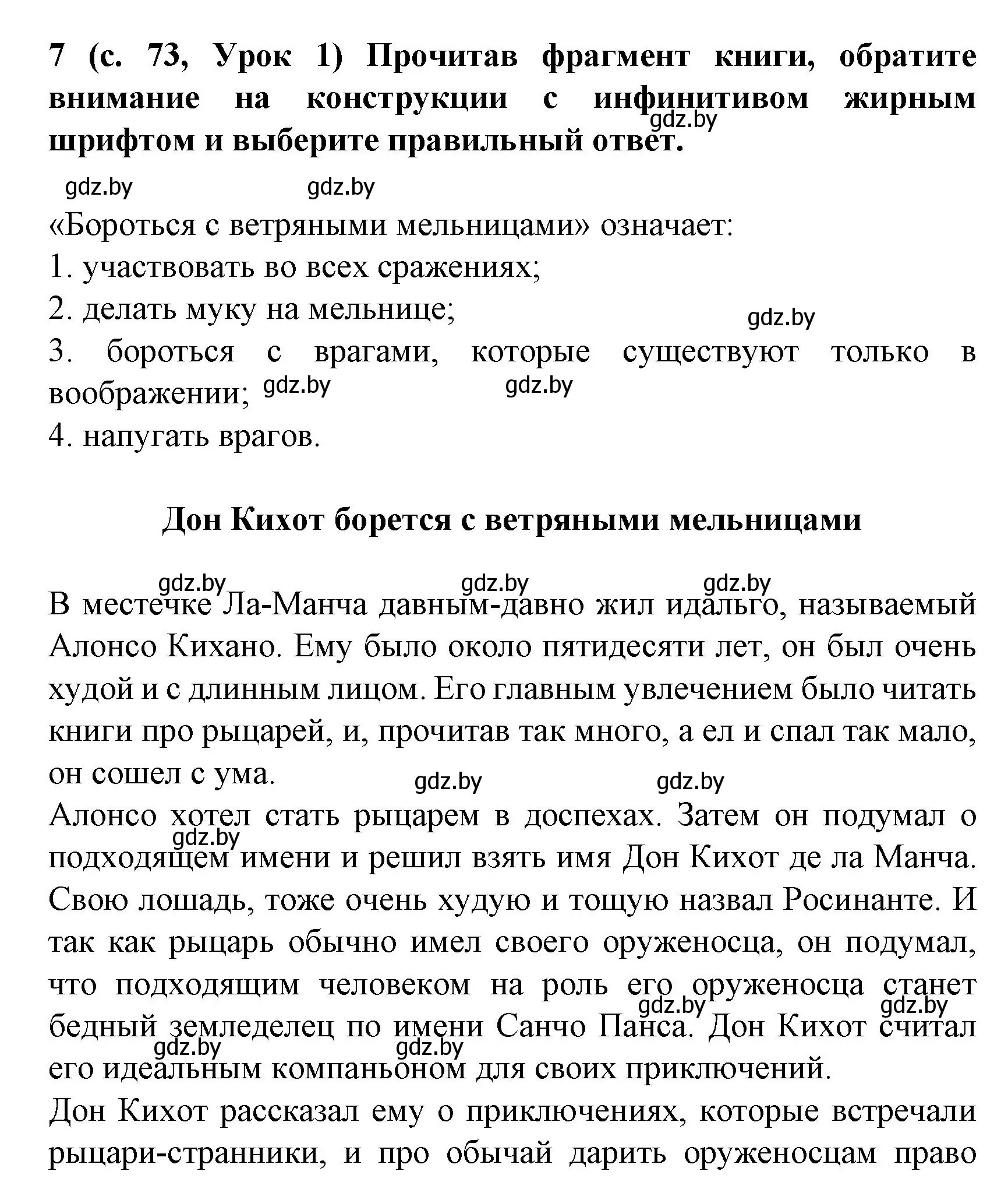 Решение номер 7 (страница 74) гдз по испанскому языку 8 класс Гриневич, учебник